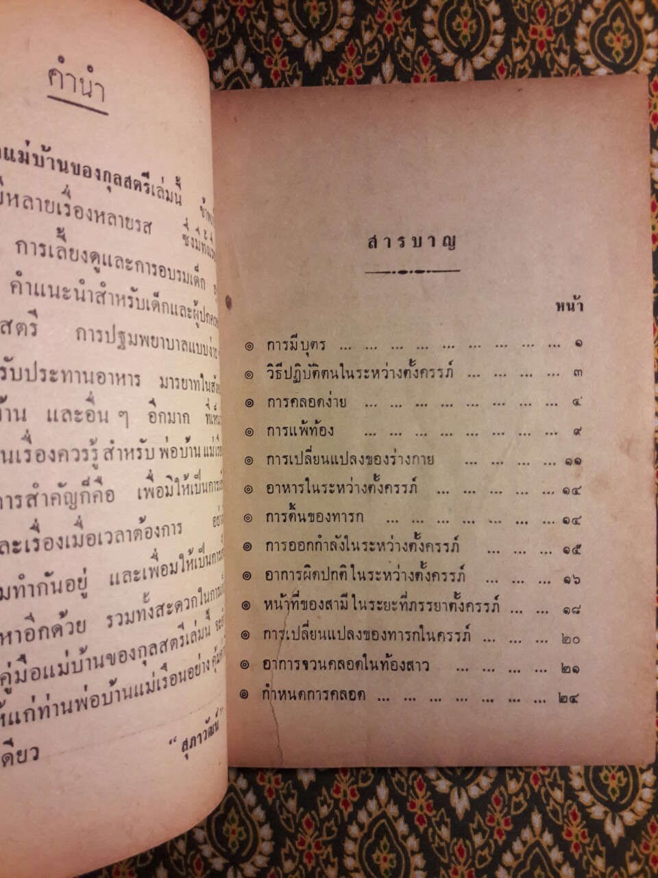 คู่มือแม่บ้านของกุลสตรี