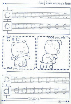 ลูกรักเรียนอังกฤษ (พิมพ์ใหญ่-เล็ก)