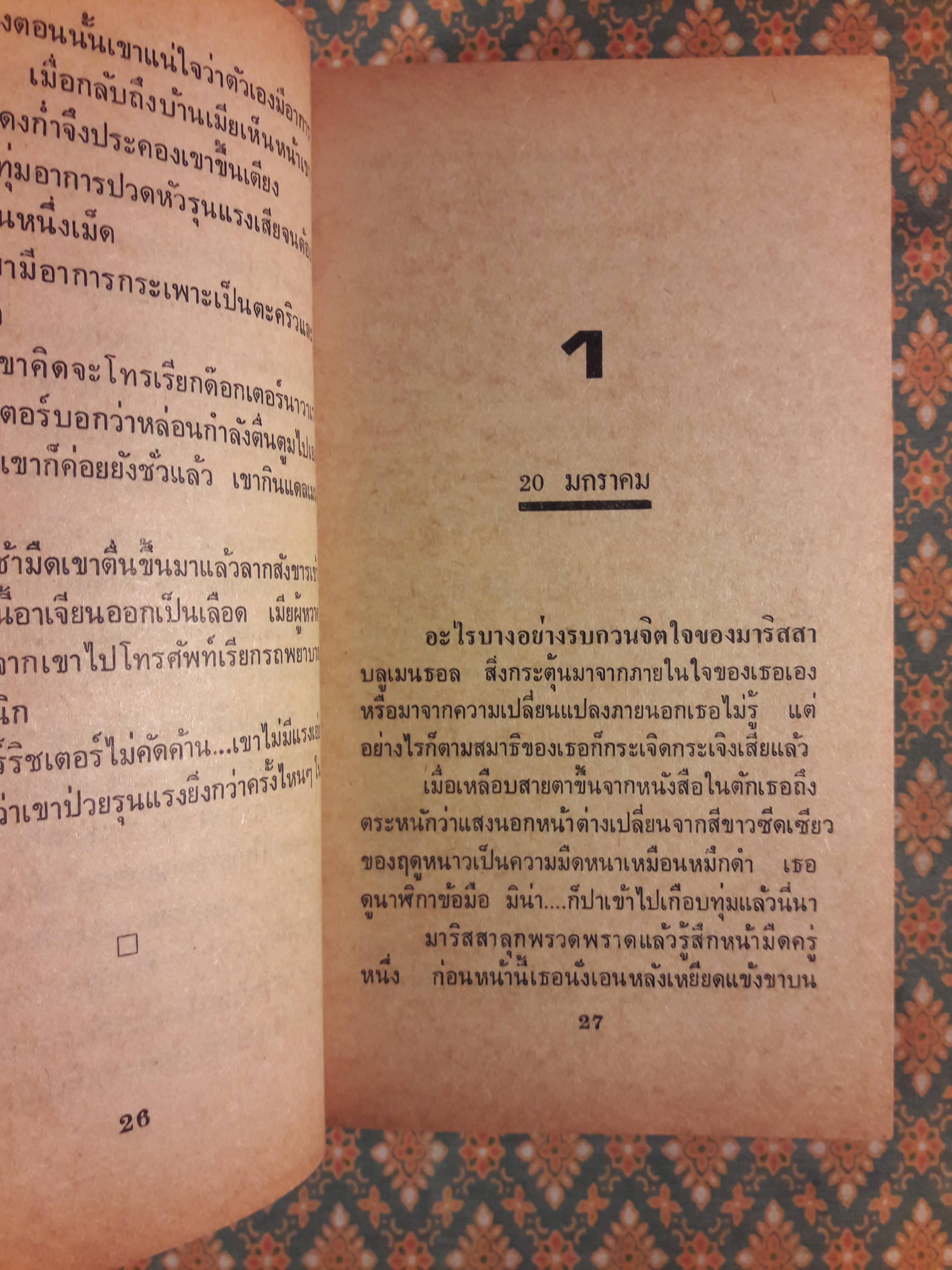 อันตราย Outbreak