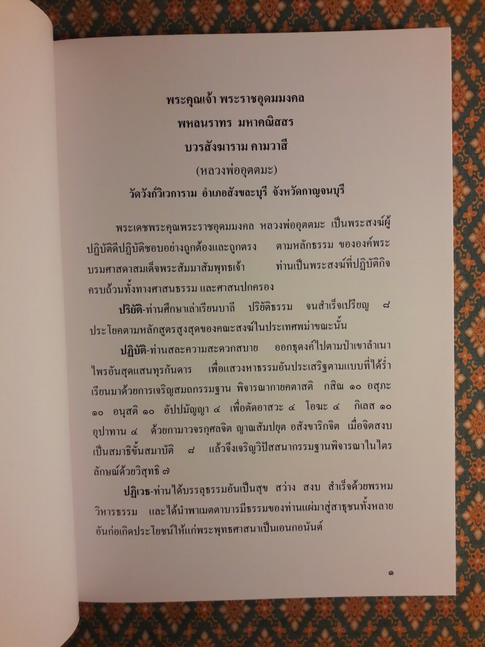 100 ปี ชาตะกาล หลวงพ่ออุตตมะ (3 เล่ม/ชุด) พร้อมกล่อง