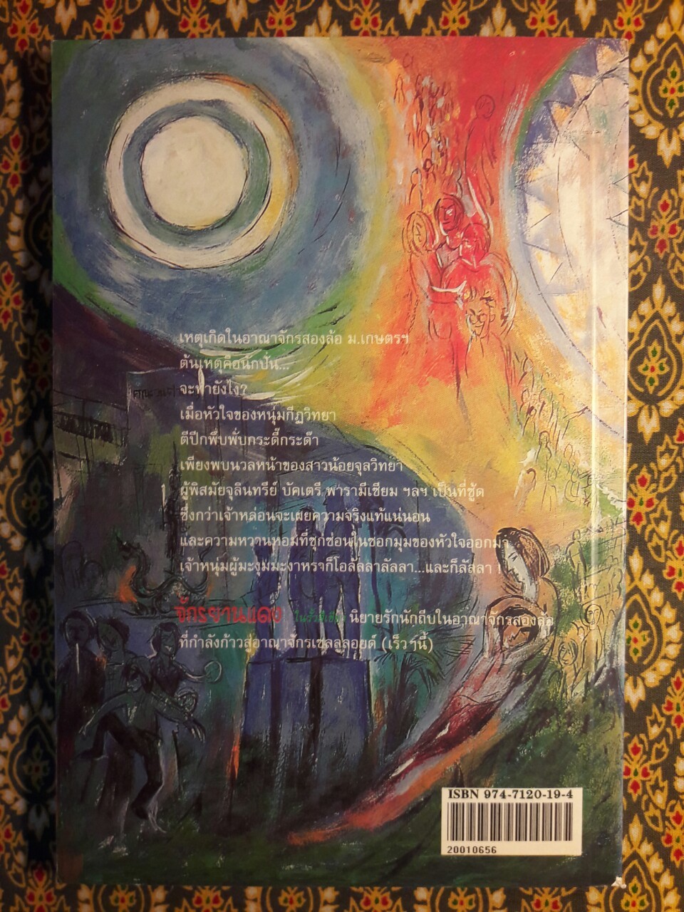 จักรยานแดงในรั้วสีเขียว