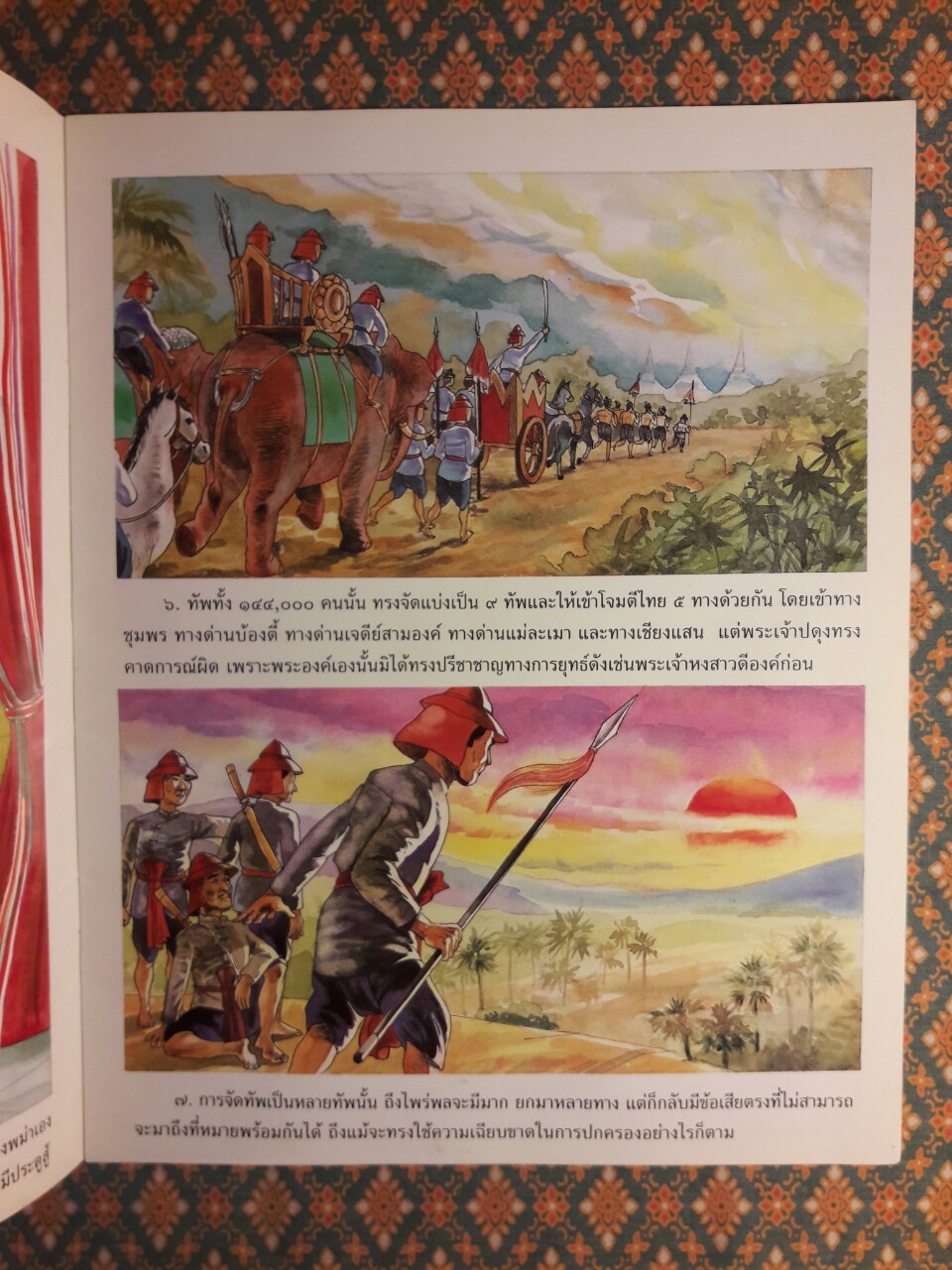 สงครามเก้าทัพ