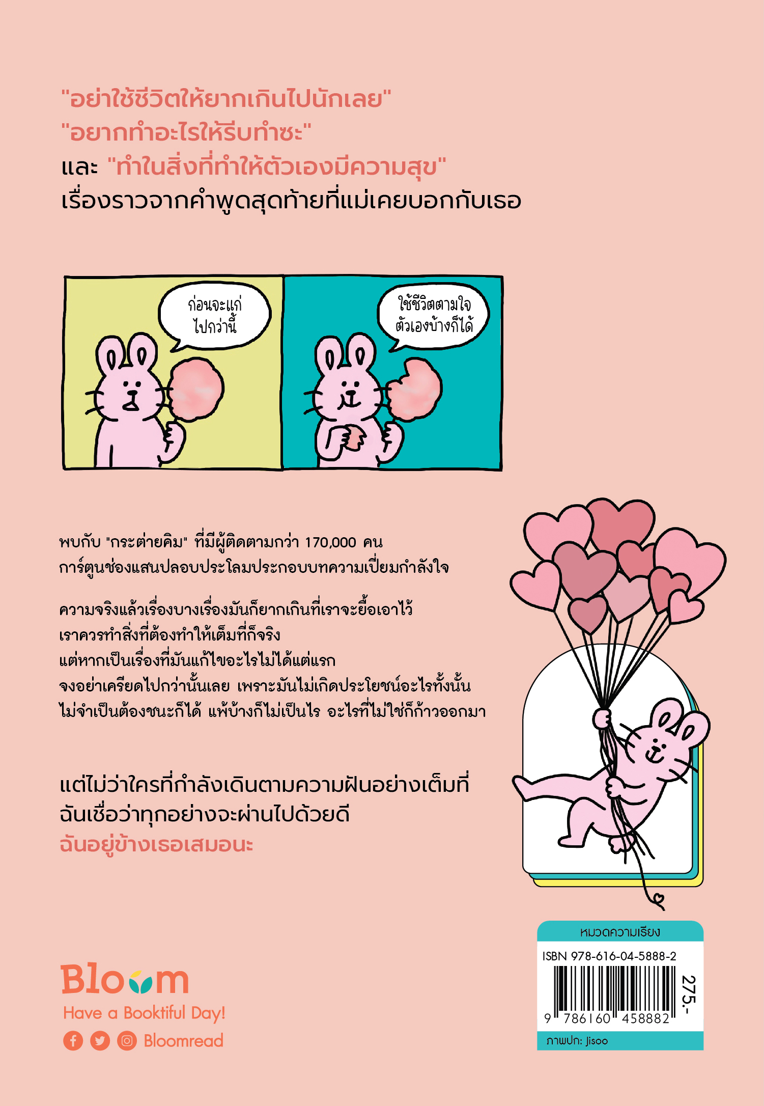 NANMEEBOOKS หนังสือ Let's Run Away ไม่ใช่ก็ก้าวออกมา : Bloom ฮีลใจ ความเรียง