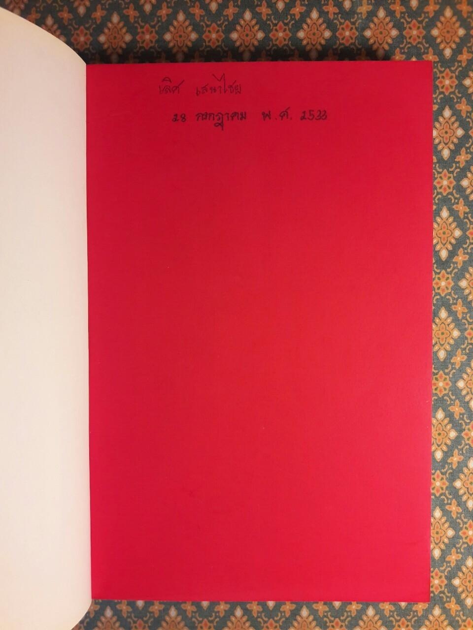 อี้จิง คำทำนายของจีนโบราณ THE FORTUNE TELLER'S I CHING