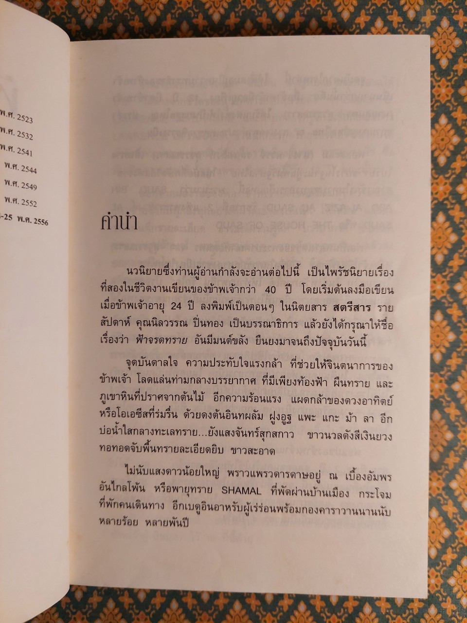 ฟ้าจรดทราย