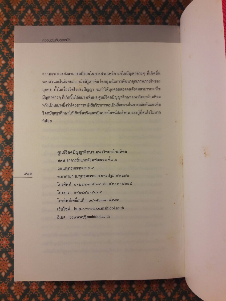 ควอนตัมกับดอกบัว