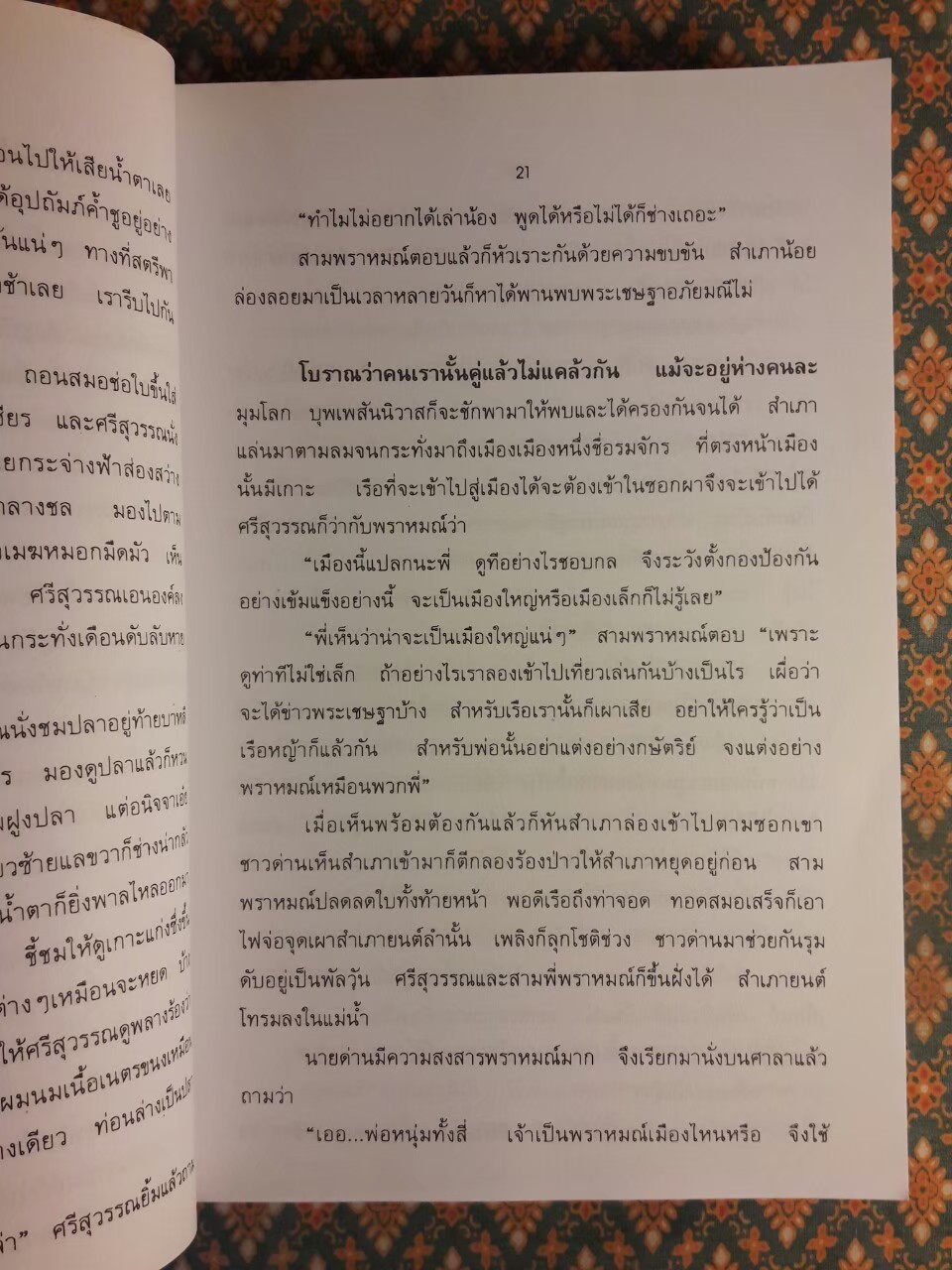 พระอภัยมณี