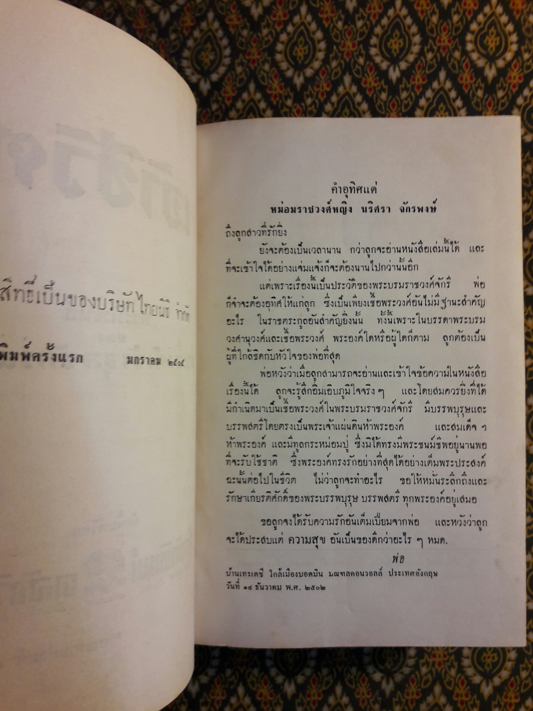 เจ้าชีวิต “หนังสือดี 100 เล่มที่คนไทยควรอ่าน” ฉบับพิมพ์ครั้งแรก