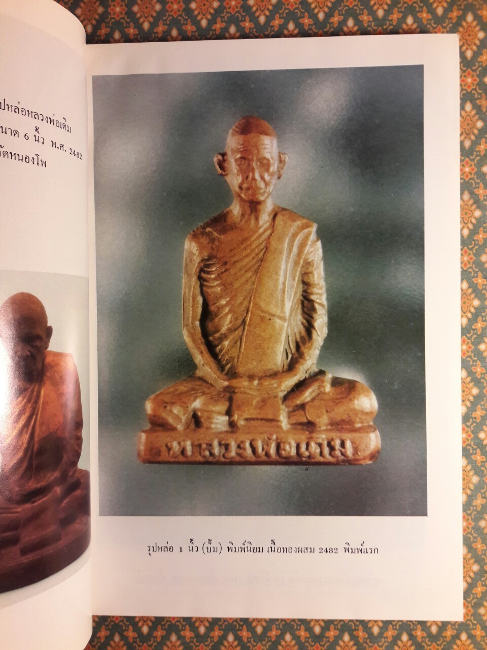 ประวัติหลวงพ่อเดิม ฉบับสมบูรณ์