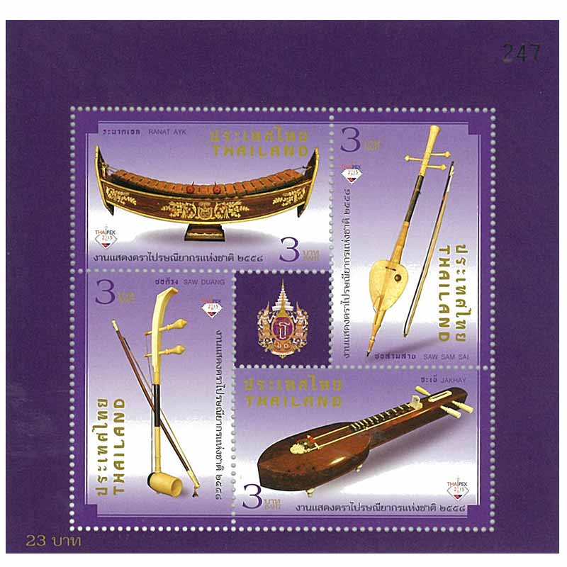 Thailand Stamp, 2015 ชีทงานแสดงตราไปรษณียากร