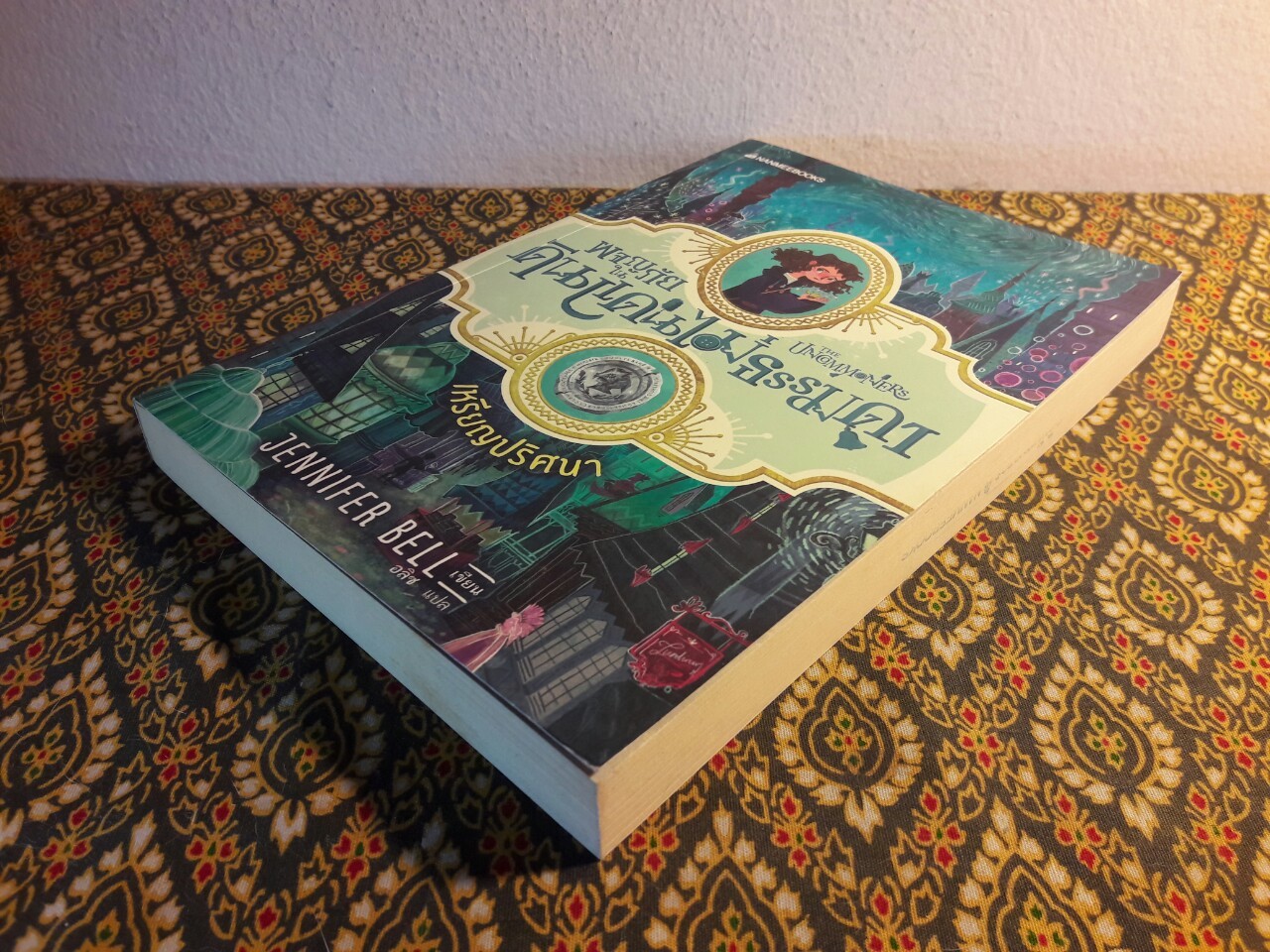 ผจญภัยในดินแดนไม่ธรรมดา เล่ม 1 เหรียญปริศนา