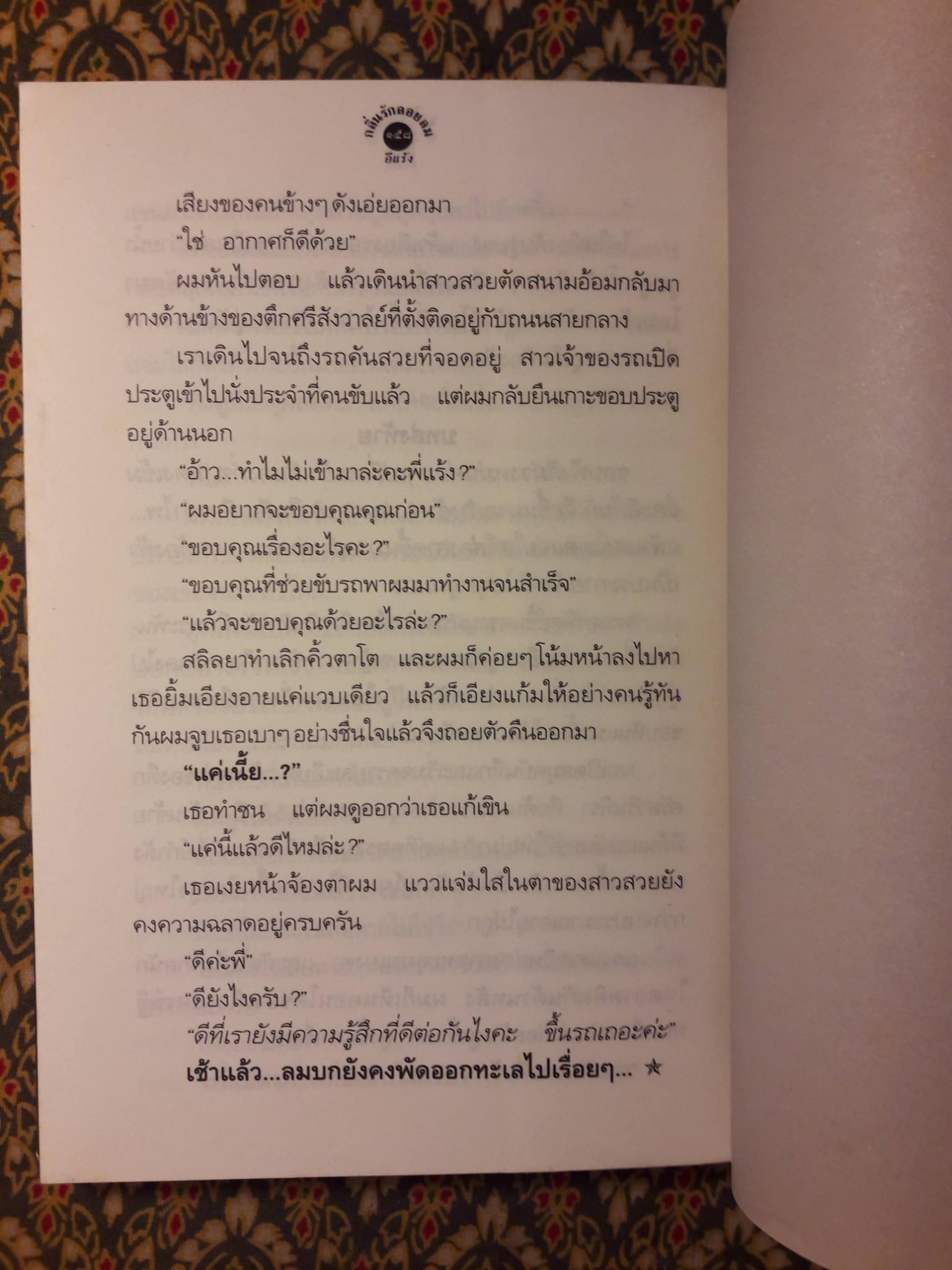กลิ่นรักลอยลม