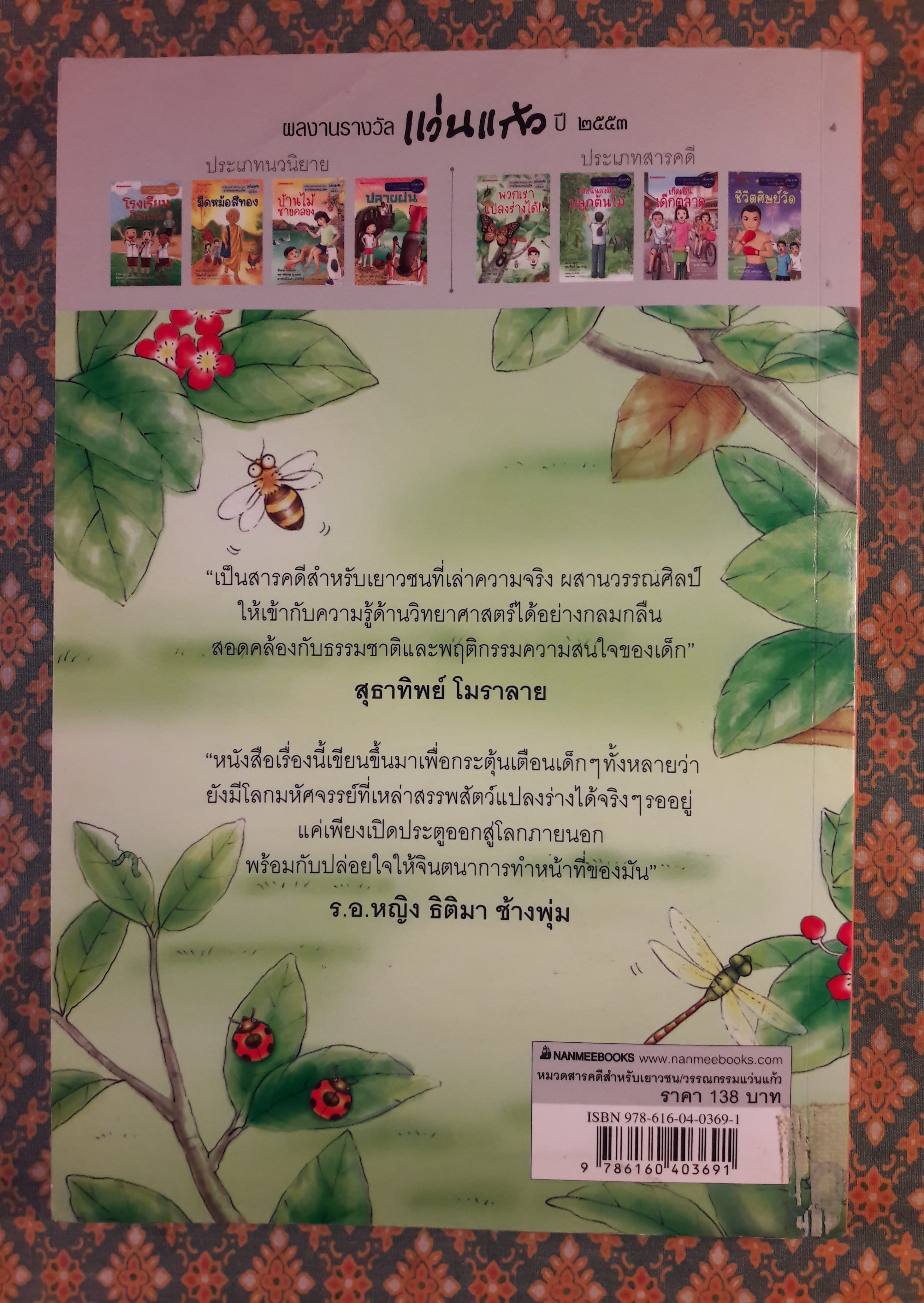 พวกเราแปลงร่างได้