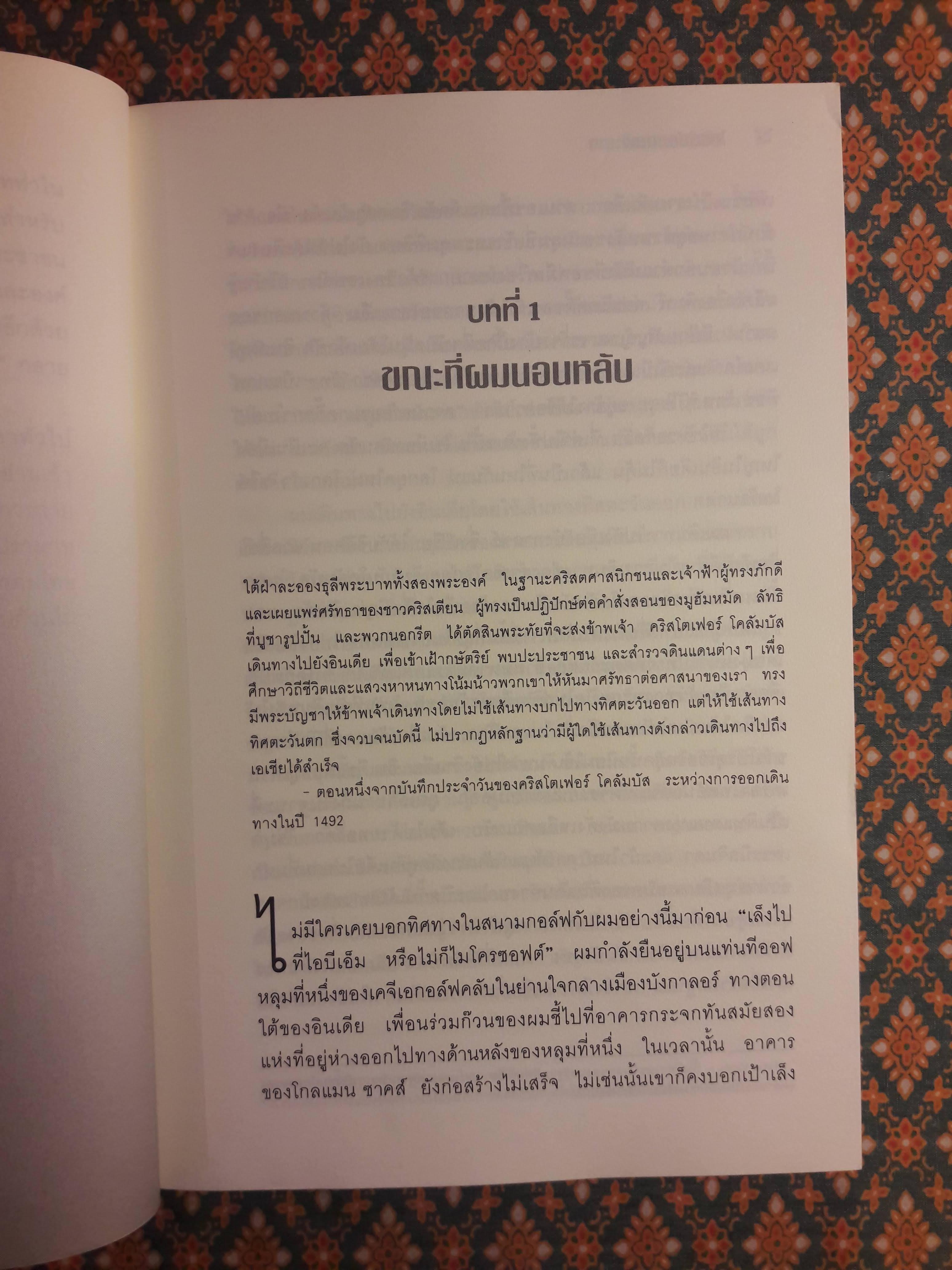 ใครว่าโลกกลม (เล่ม 1-2)