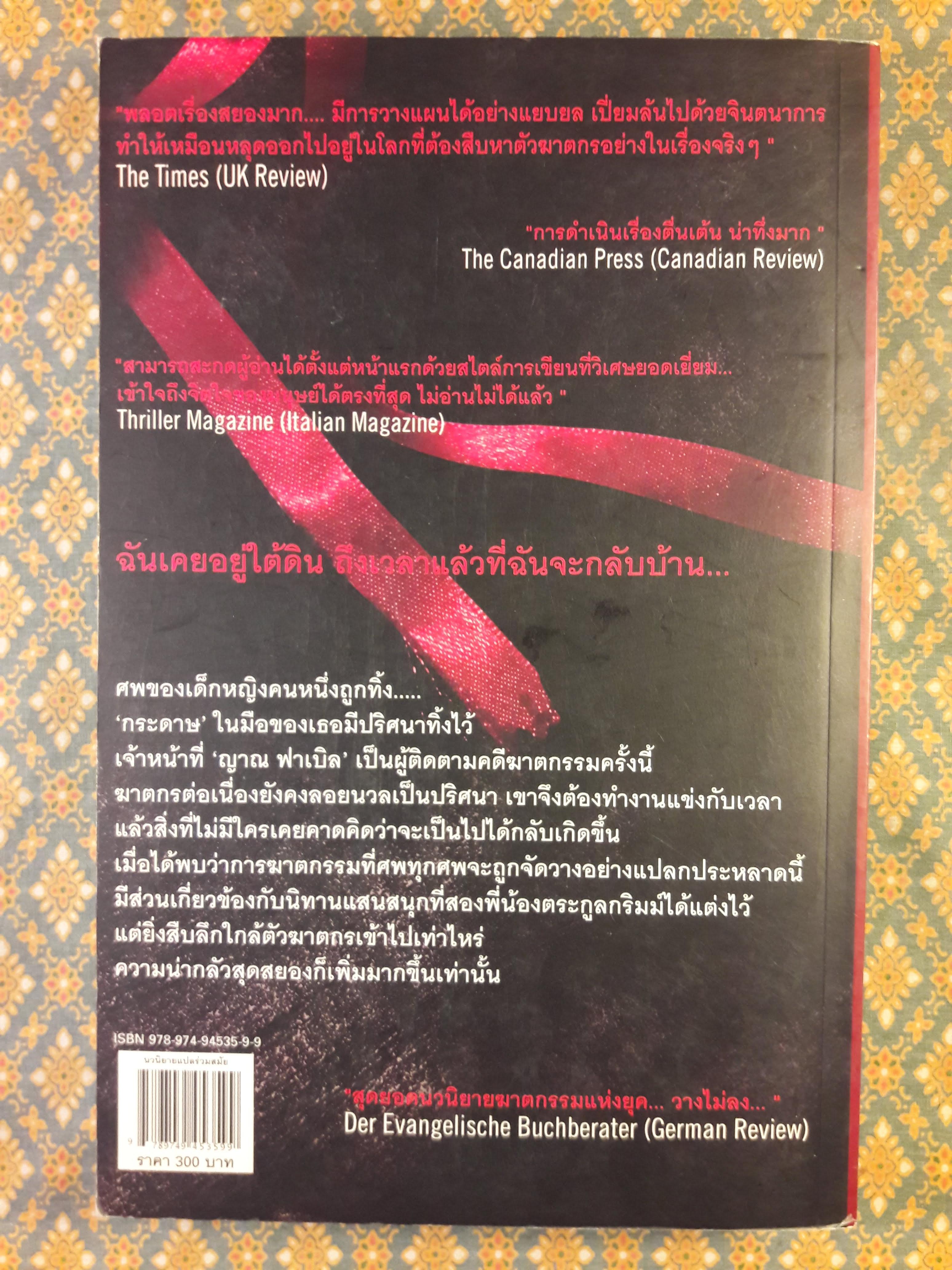 Brother Grimm นิทรานาฏฆาตกรรม