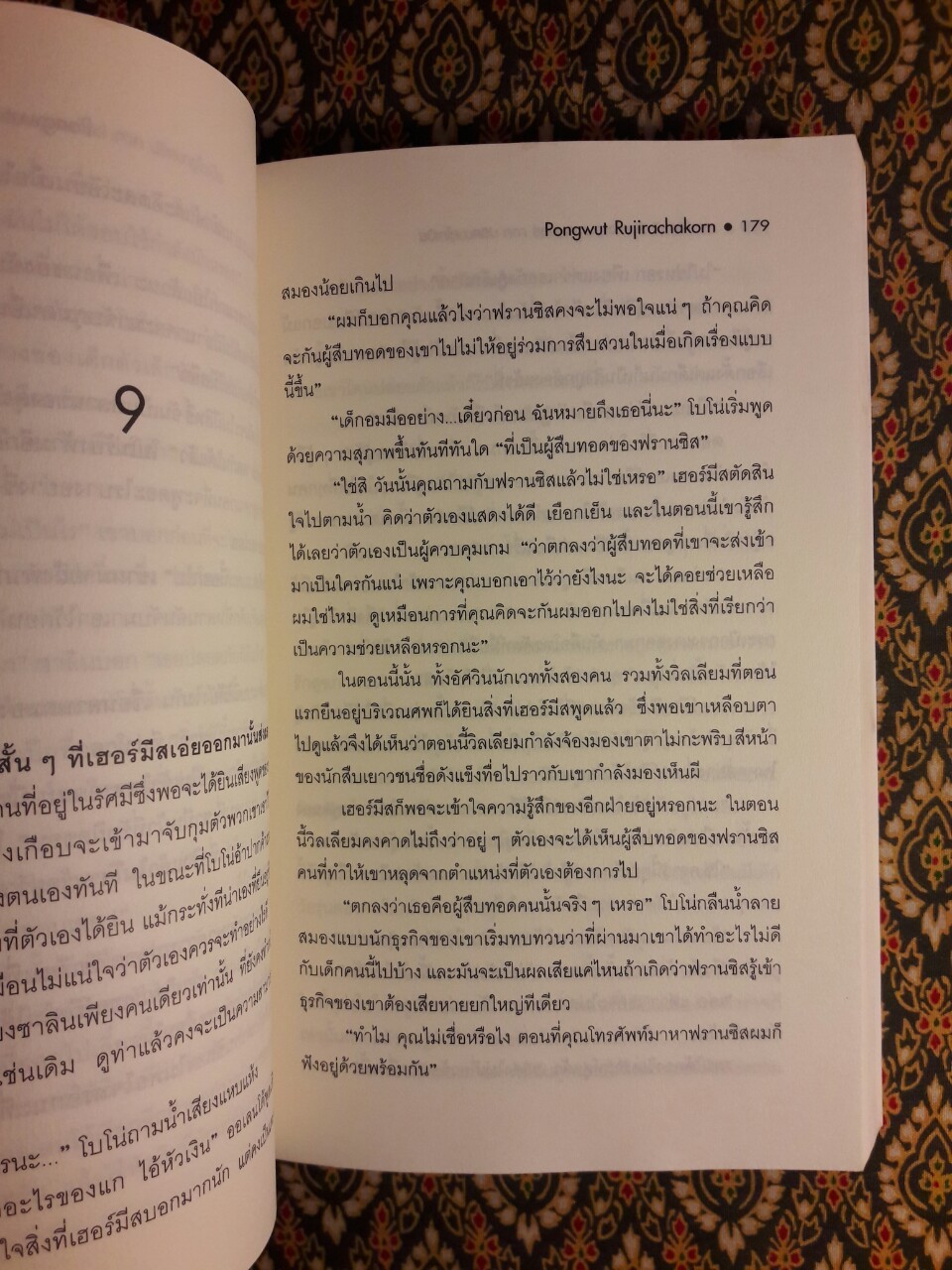 Hermes เฮอร์มีส นักสืบแห่งแดนเวทมนตร์ ภาคปริศนายูโทเปีย