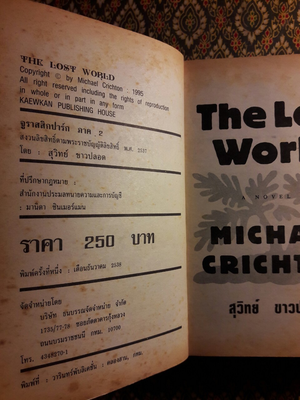 จูราสสิกปาร์ก (ภาค 2)