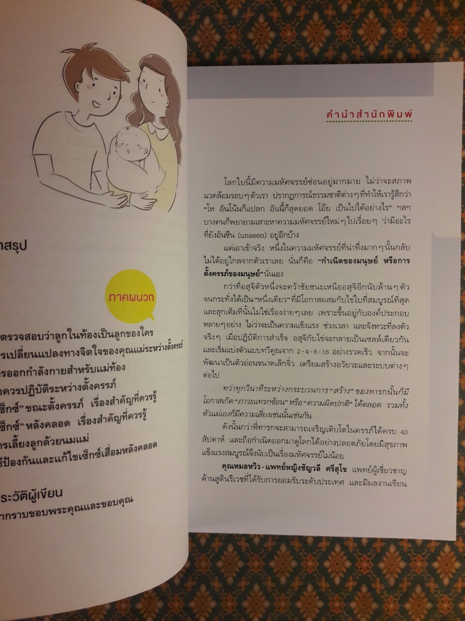 คู่มือคุณแม่ตั้งครรภ์