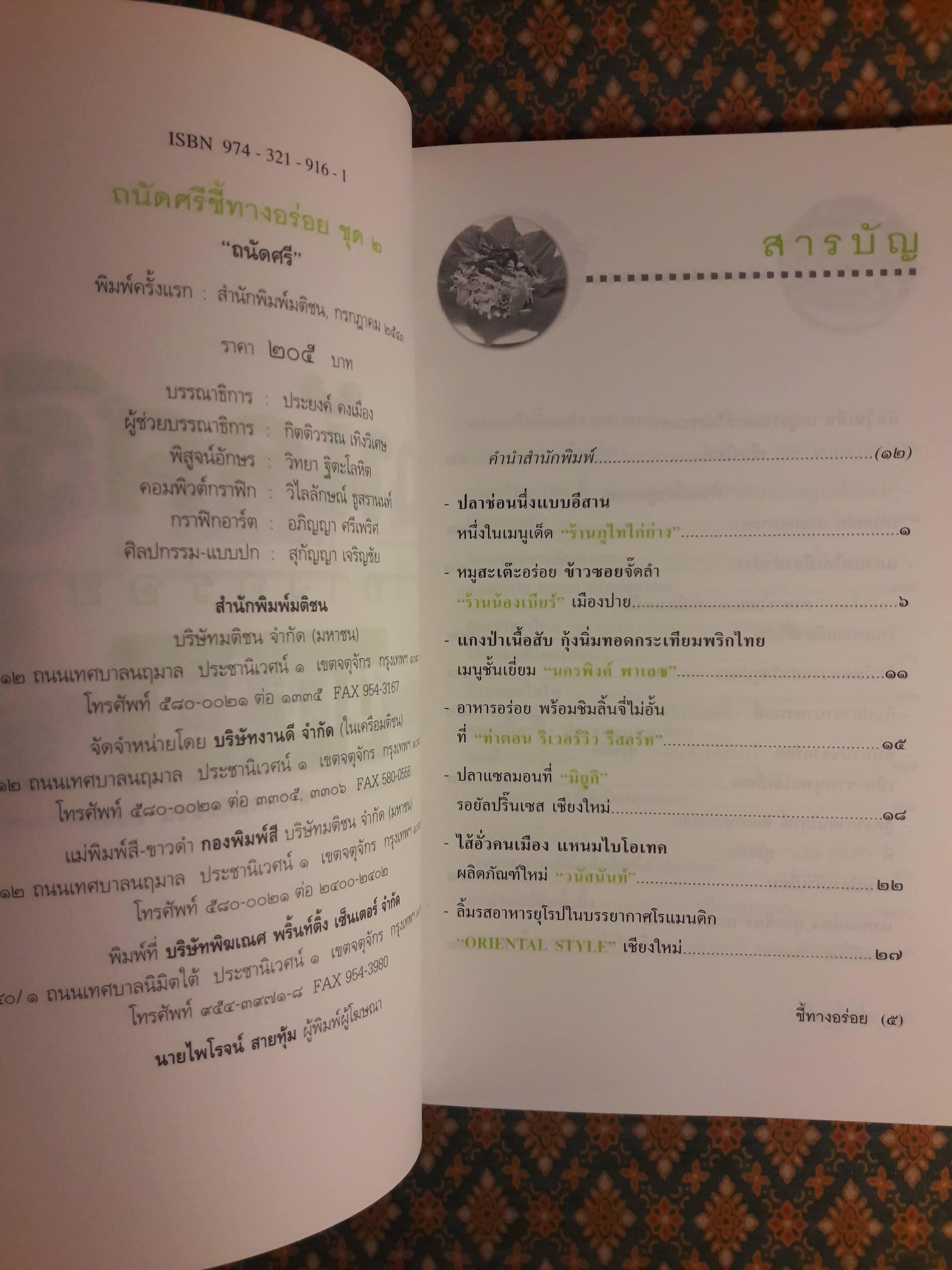 ถนัดศรีชี้ทางอร่อย (เล่ม 1-2)