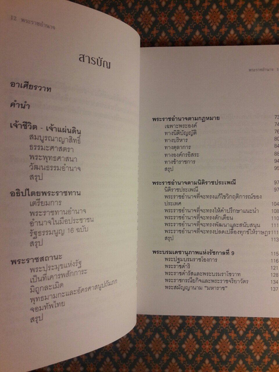 พระราชอำนาจ