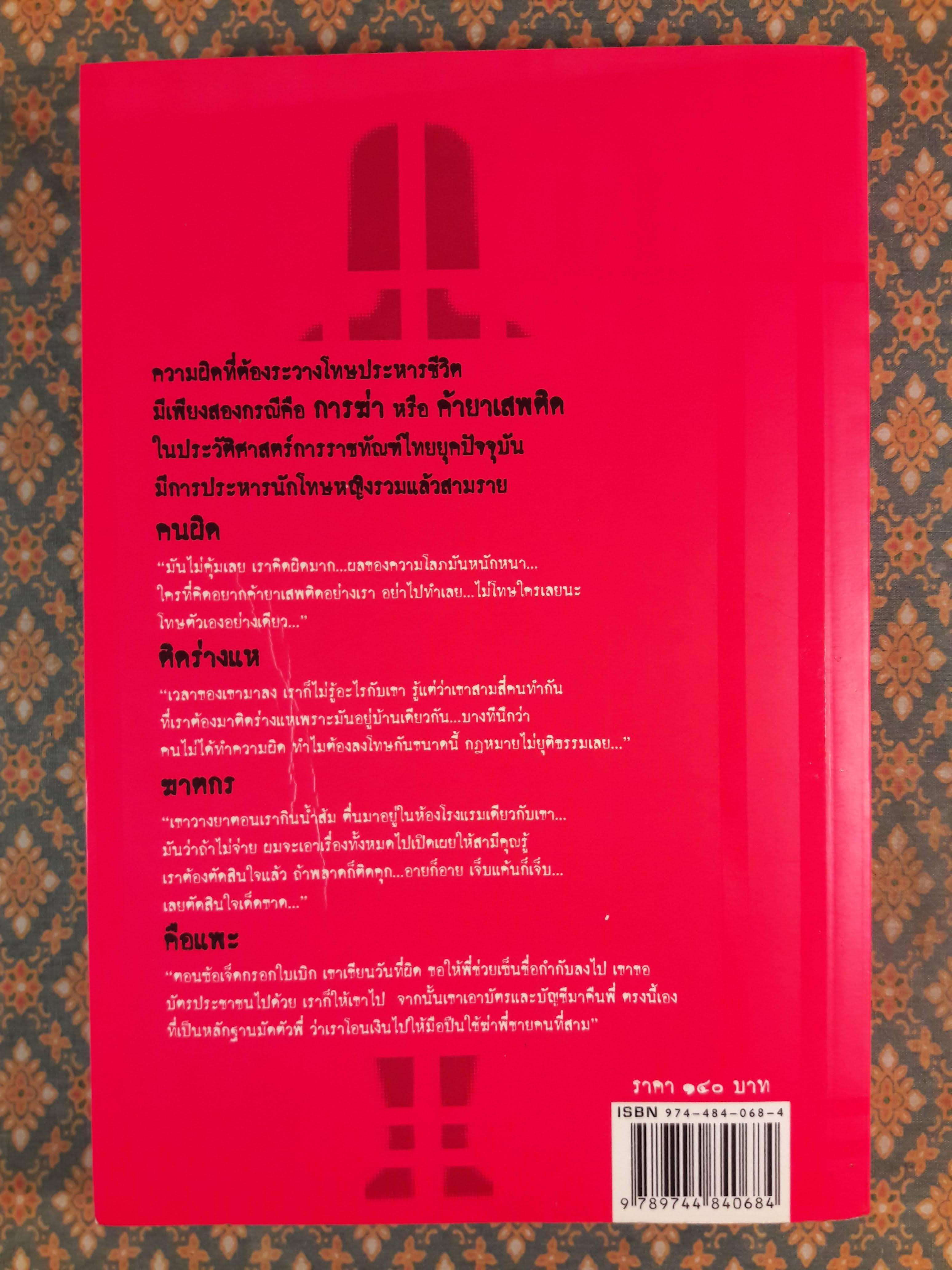 นักโทษประหารหญิง