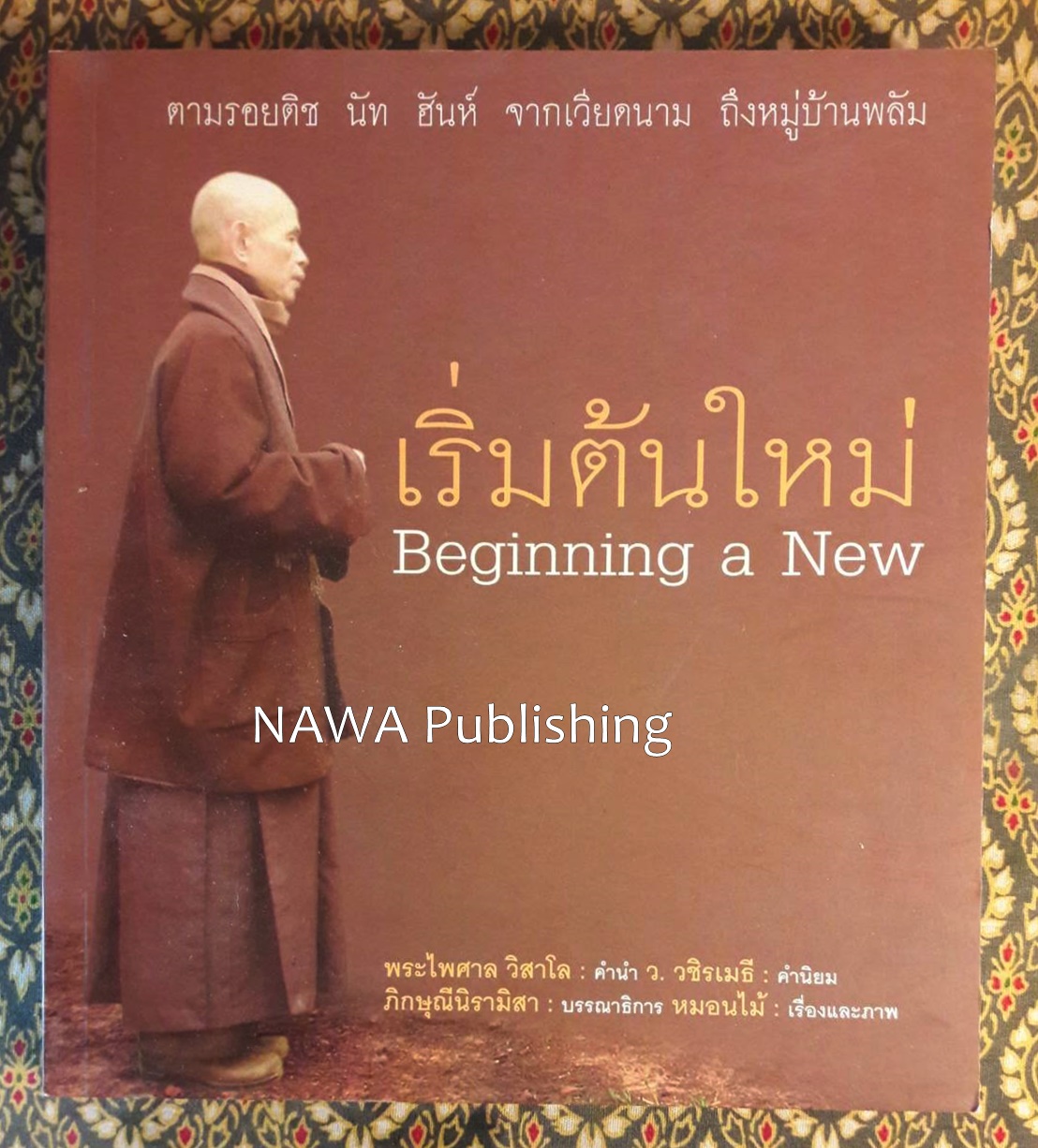 เริ่มต้นใหม่ Beginning a New