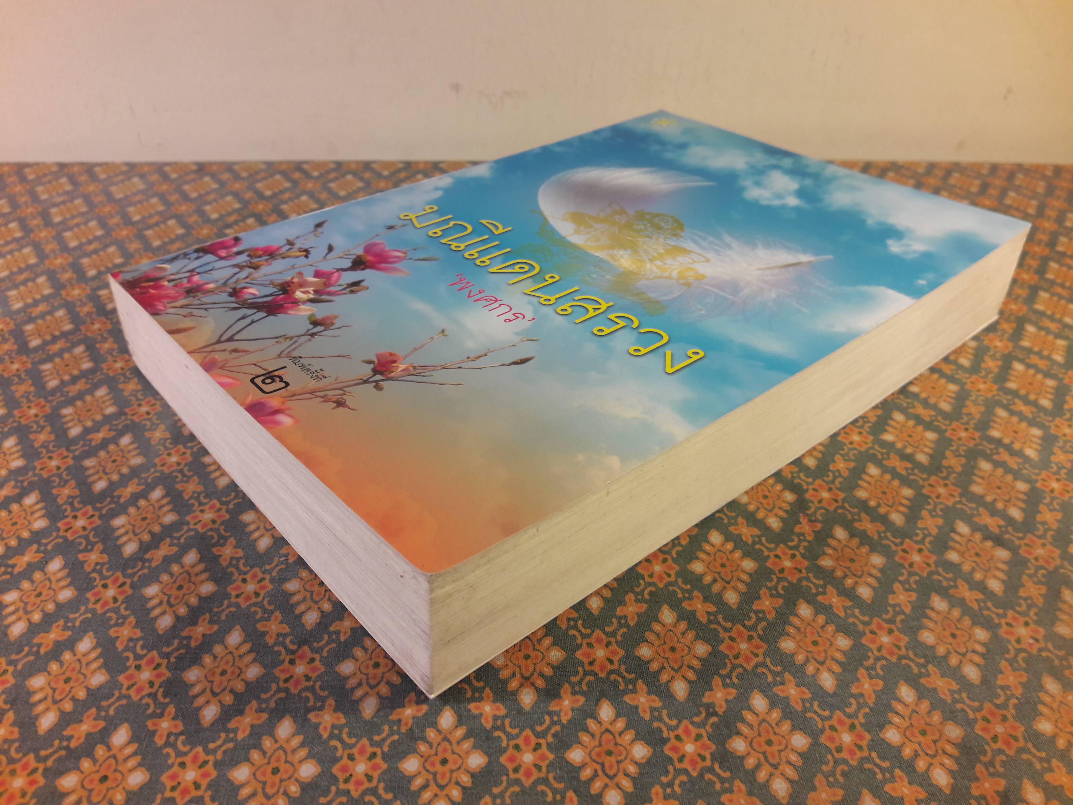 มณีแดนสรวง