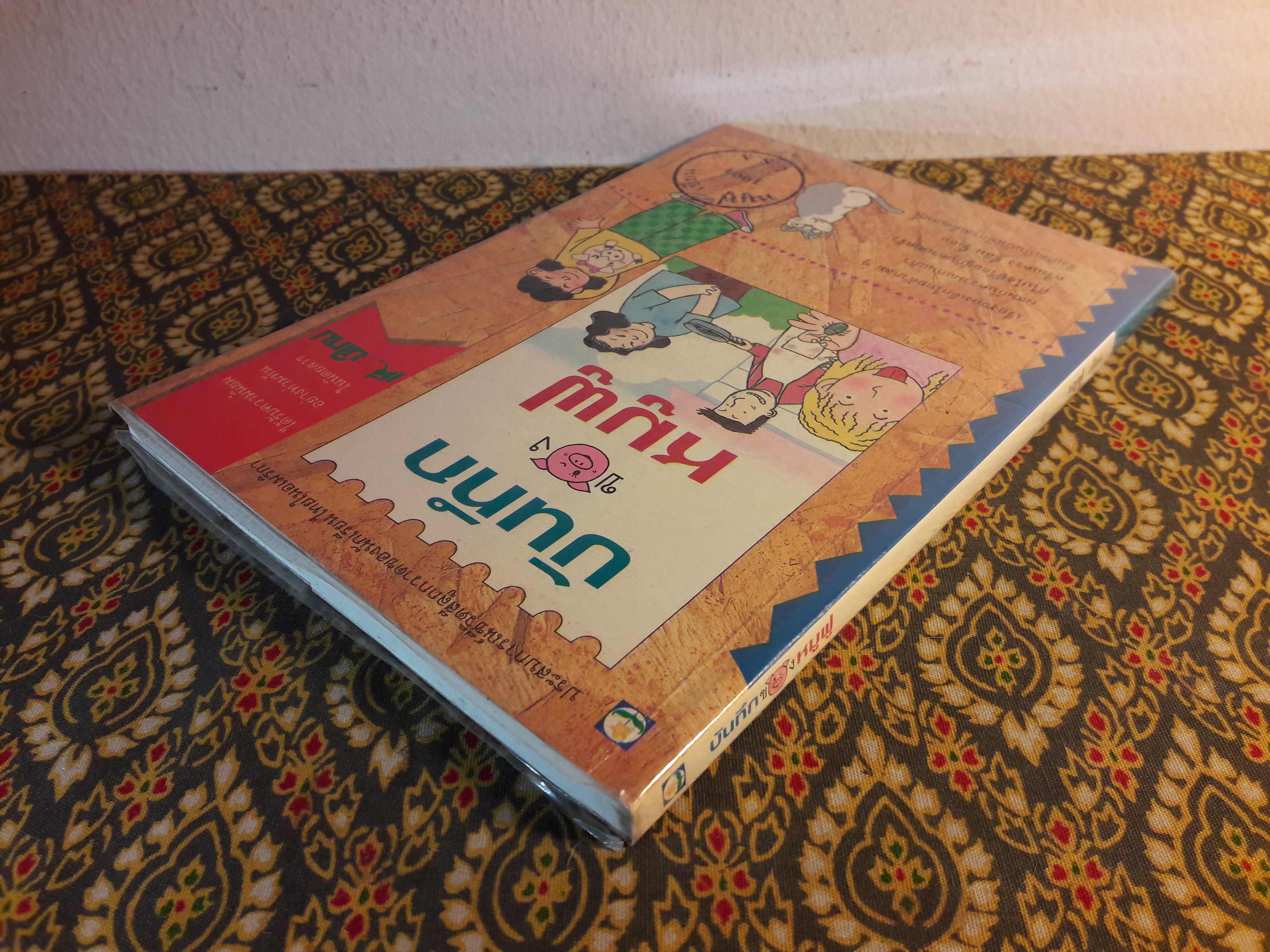 บันทึกของหมูฟู