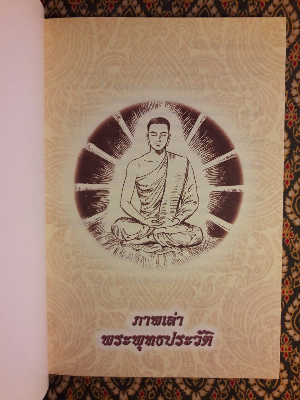 ภาพเล่าพระพุทธประวัติ