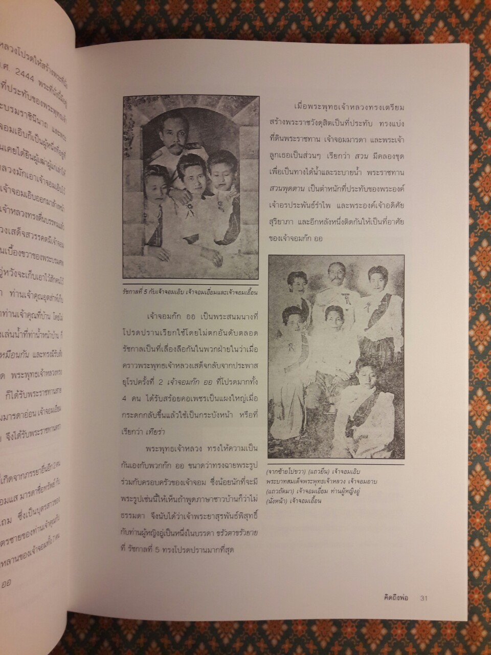 คิดถึงพ่อ อนุสรณ์นาวาเอก สมารมภ์ บุนนาค