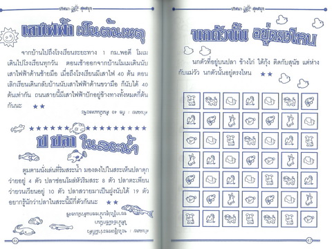 ปริศนาสุดสนุก