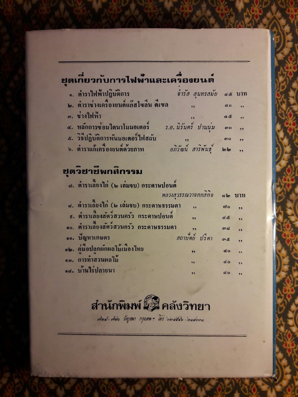 ไฟฟ้าปฏิบัติการ