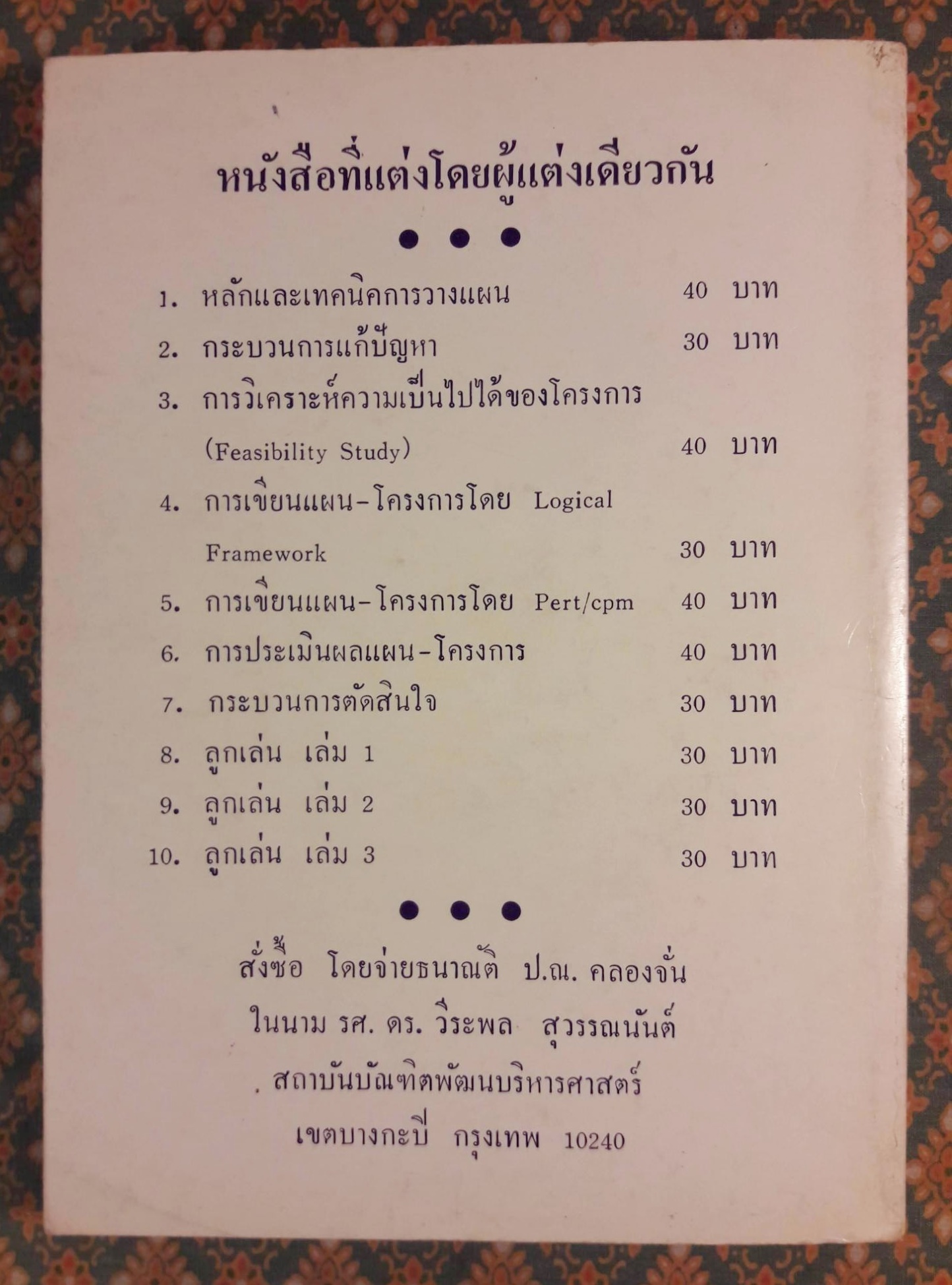 ลูกเล่น มุขตลก