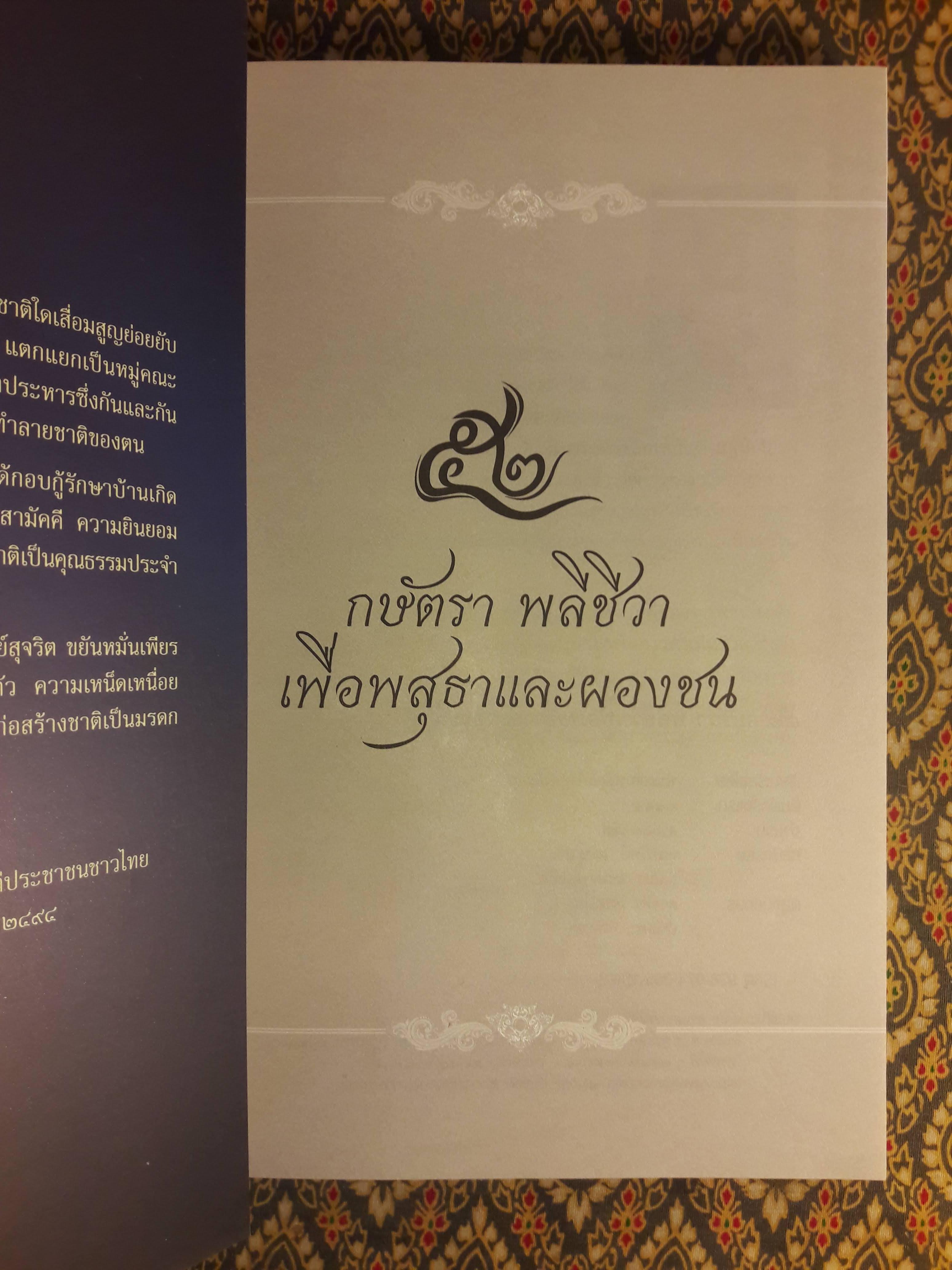 52 กษัตรา พลีชีวาเพื่อพสุธาและผองชน