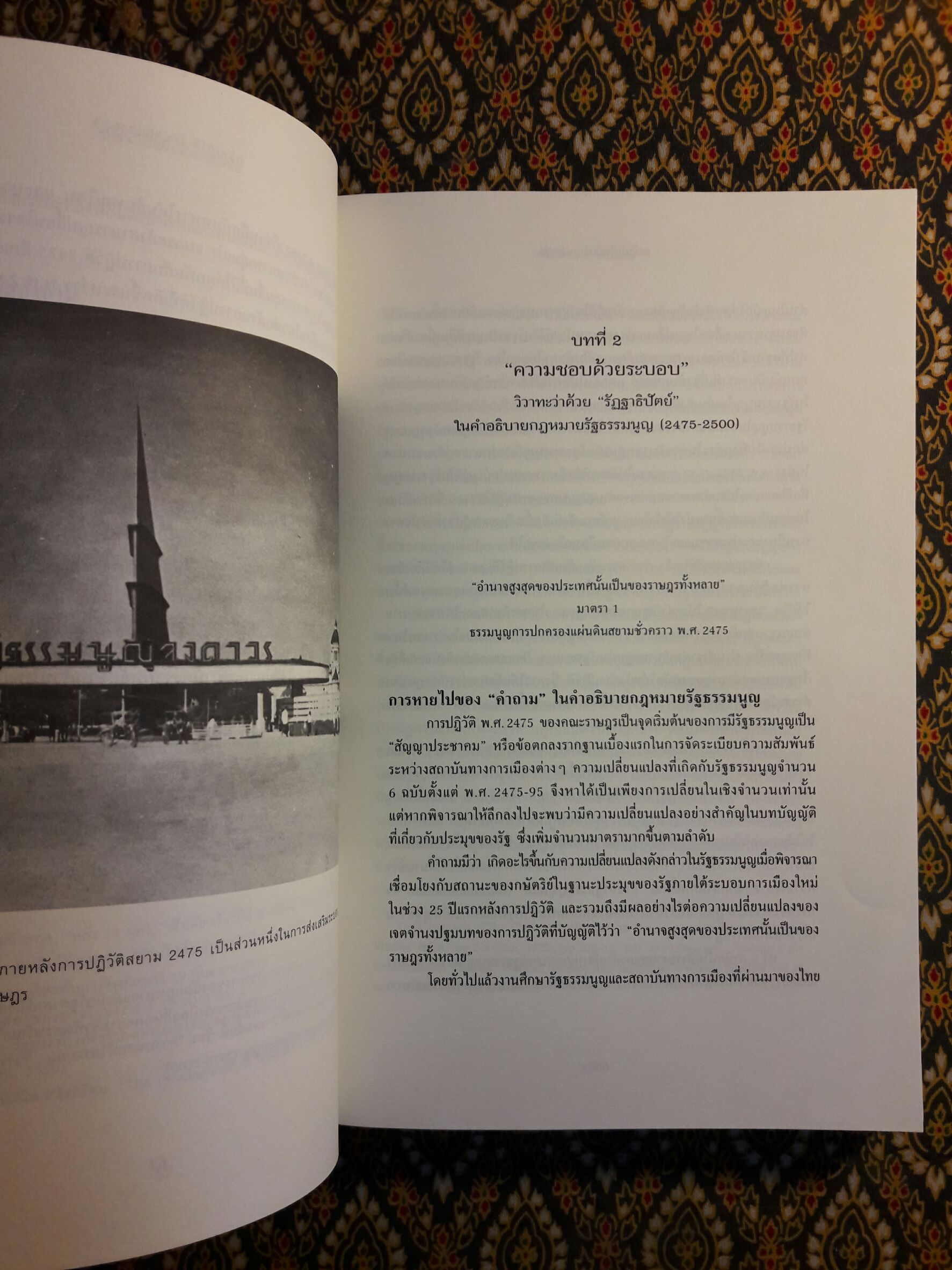 ขอฝันใฝ่ในฝันอันเหลือเชื่อ : ความเคลื่อนไหวของขบวนการปฏิปักษ์ปฏิวัติสยาม (พ.ศ. 2475 – 2500)
