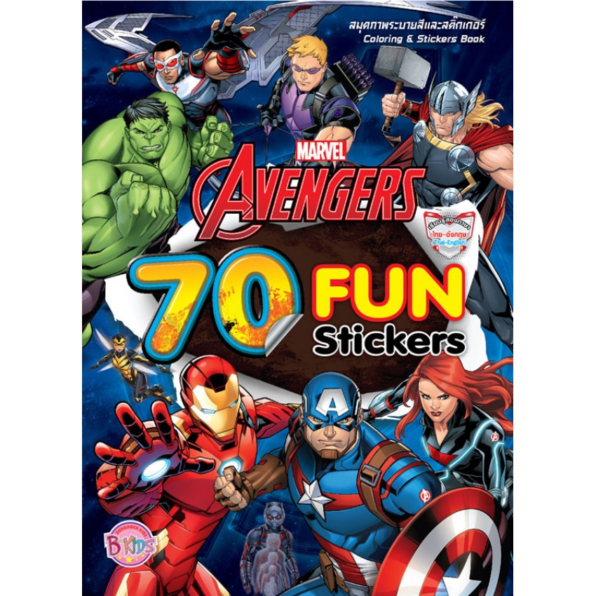 หนังสือเด็ก AVENGERS 70 FUN Stickers