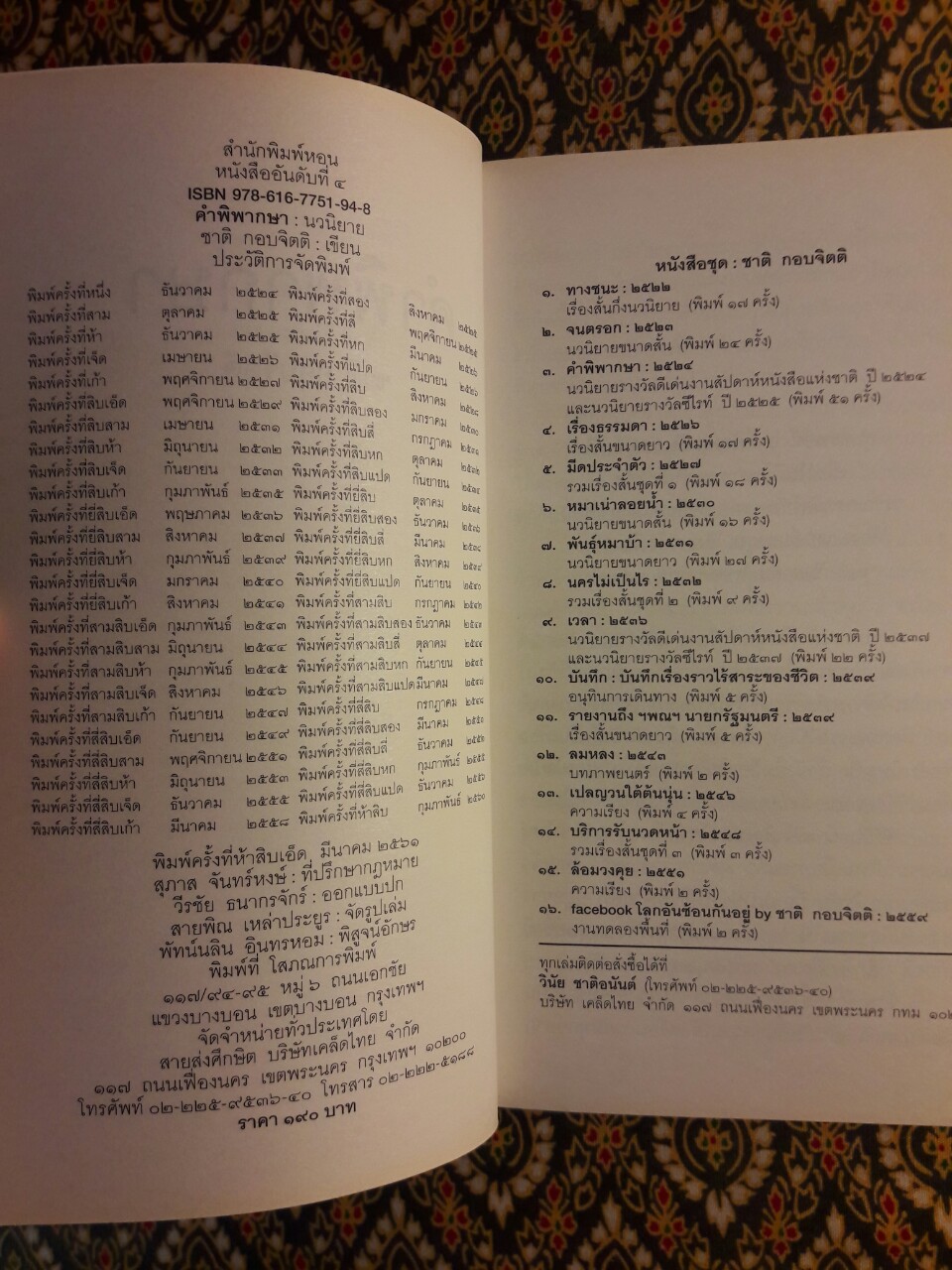 คำพิพากษา “หนังสือรางวัลซีไรต์”