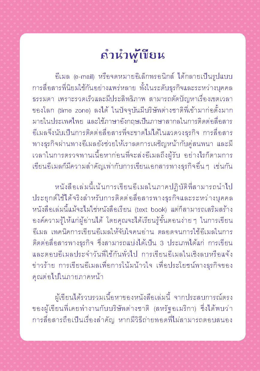 Expernet หนังสือ เขียนอีเมลภาษาอังกฤษแบบมือโปร (New Edition)
