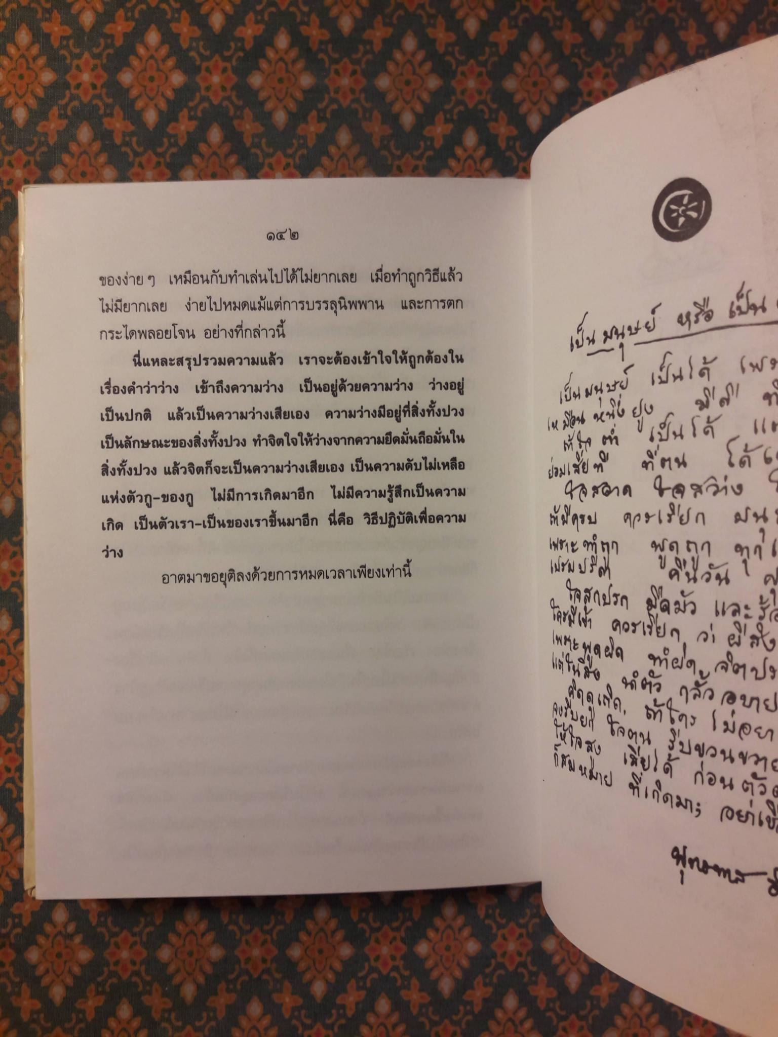 แก่นพุทธศาสน์