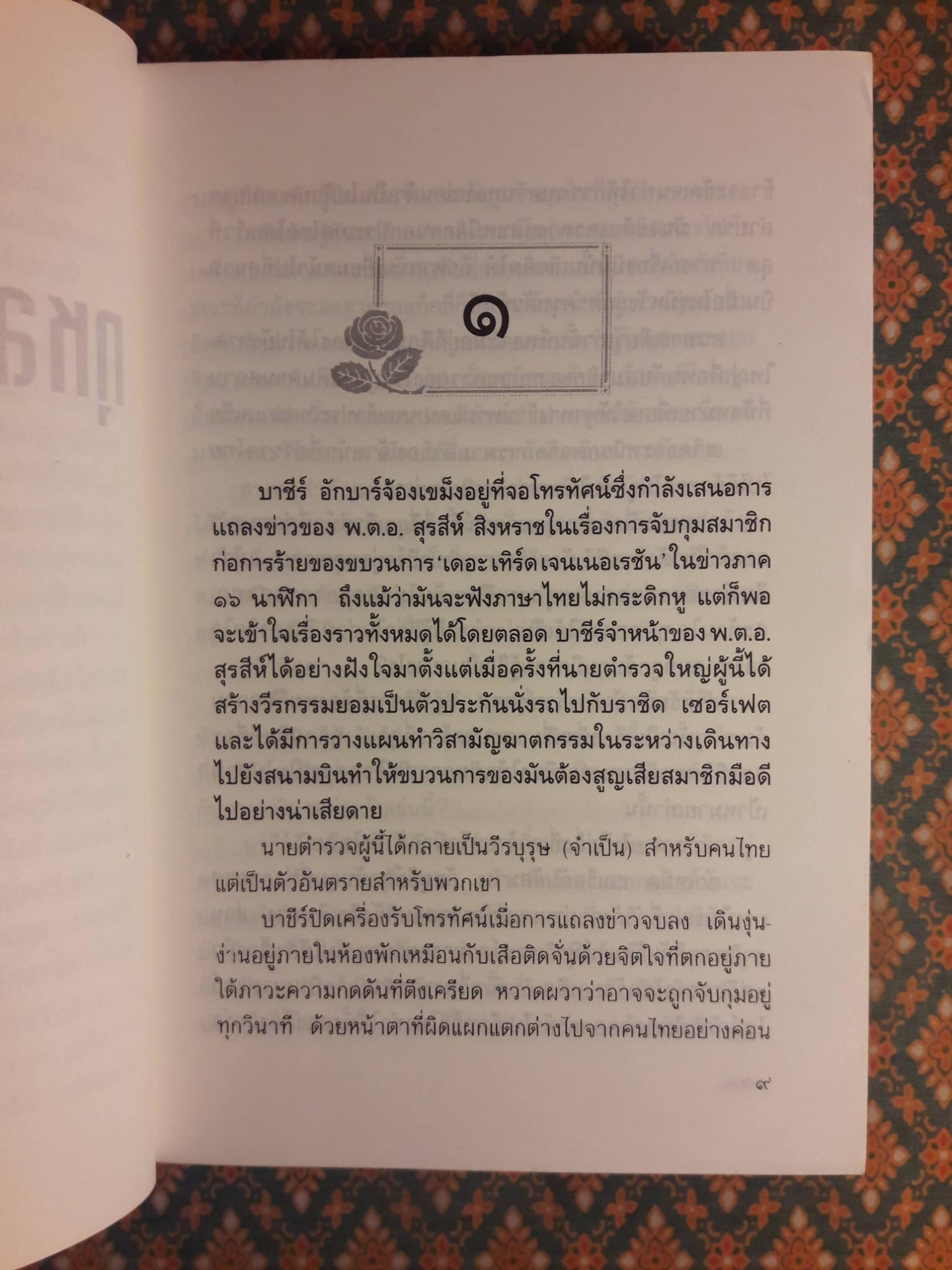 กุหลาบทะเลทราย