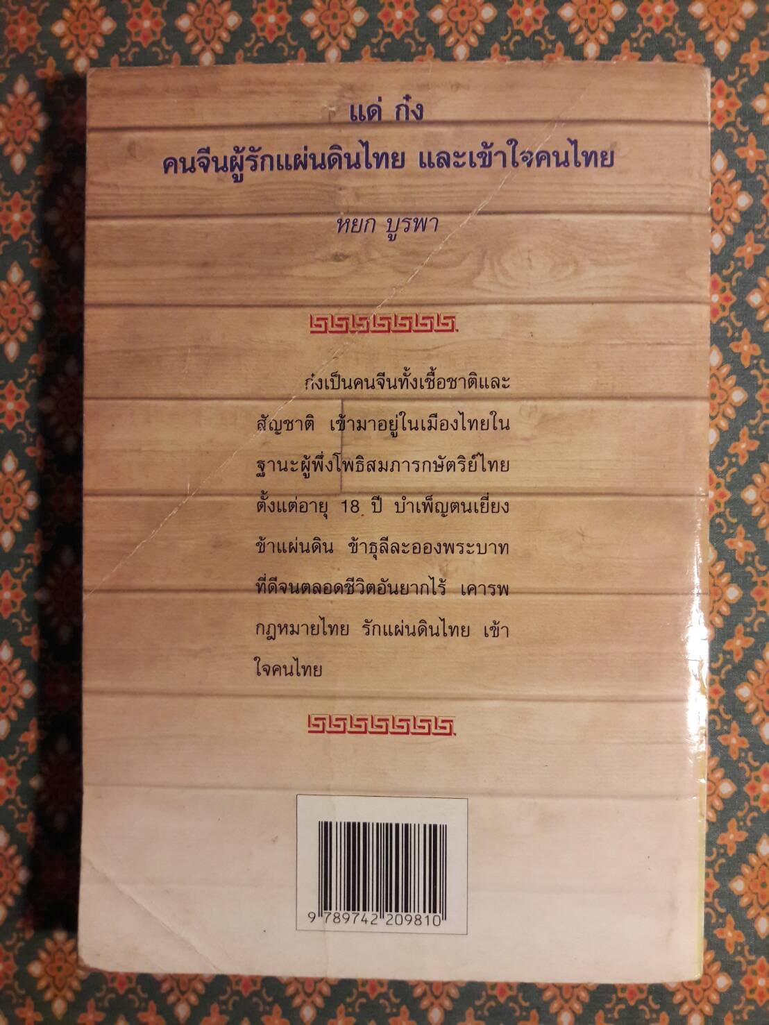 อยู่กับก๋ง (หนังสือรางวัลดีเด่นจากคณะกรรมการพัฒนาหนังสือแห่งชาติ, หนังสือเลือกอ่านนอกเวลา)