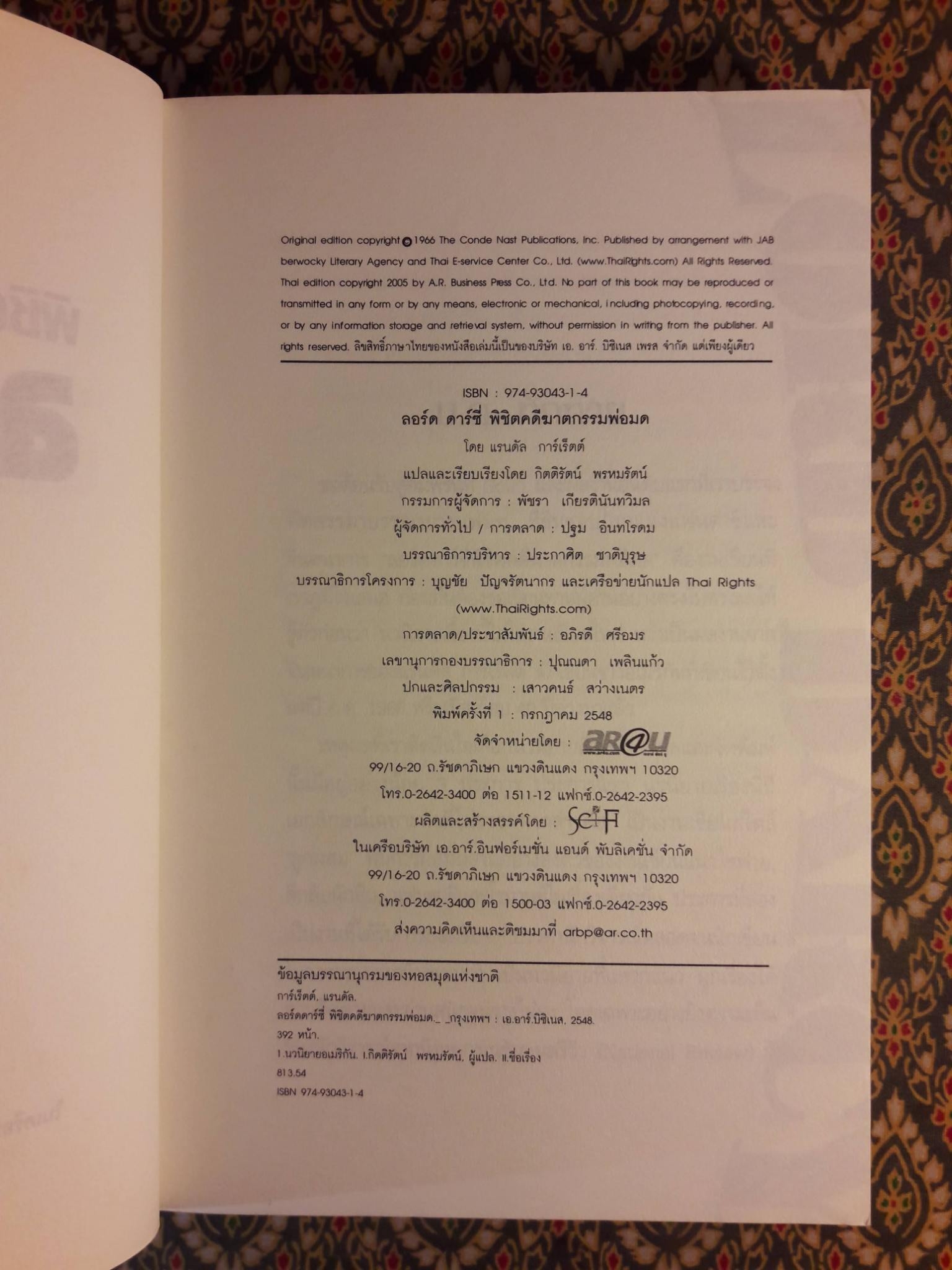 ลอร์ด ดาร์ซี่ พิชิตคดีฆาตกรรมพ่อมด Too Many Magicians