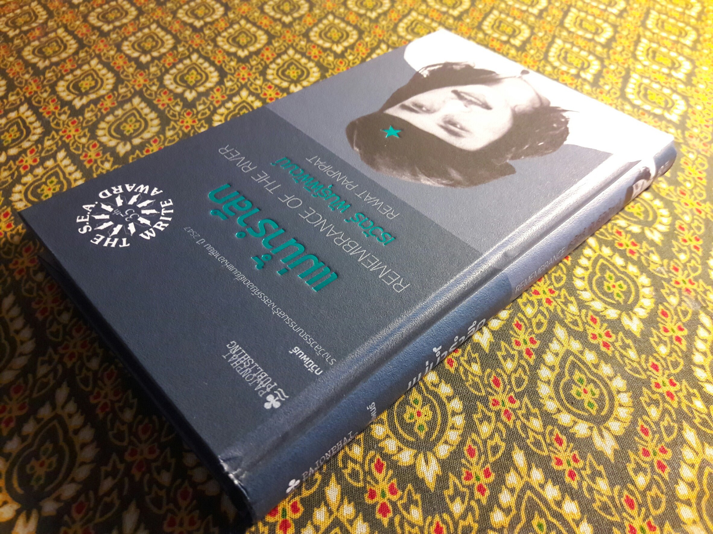 แม่น้ำรำลึก “หนังสือรางวัลซีไรต์ ปี 2547”