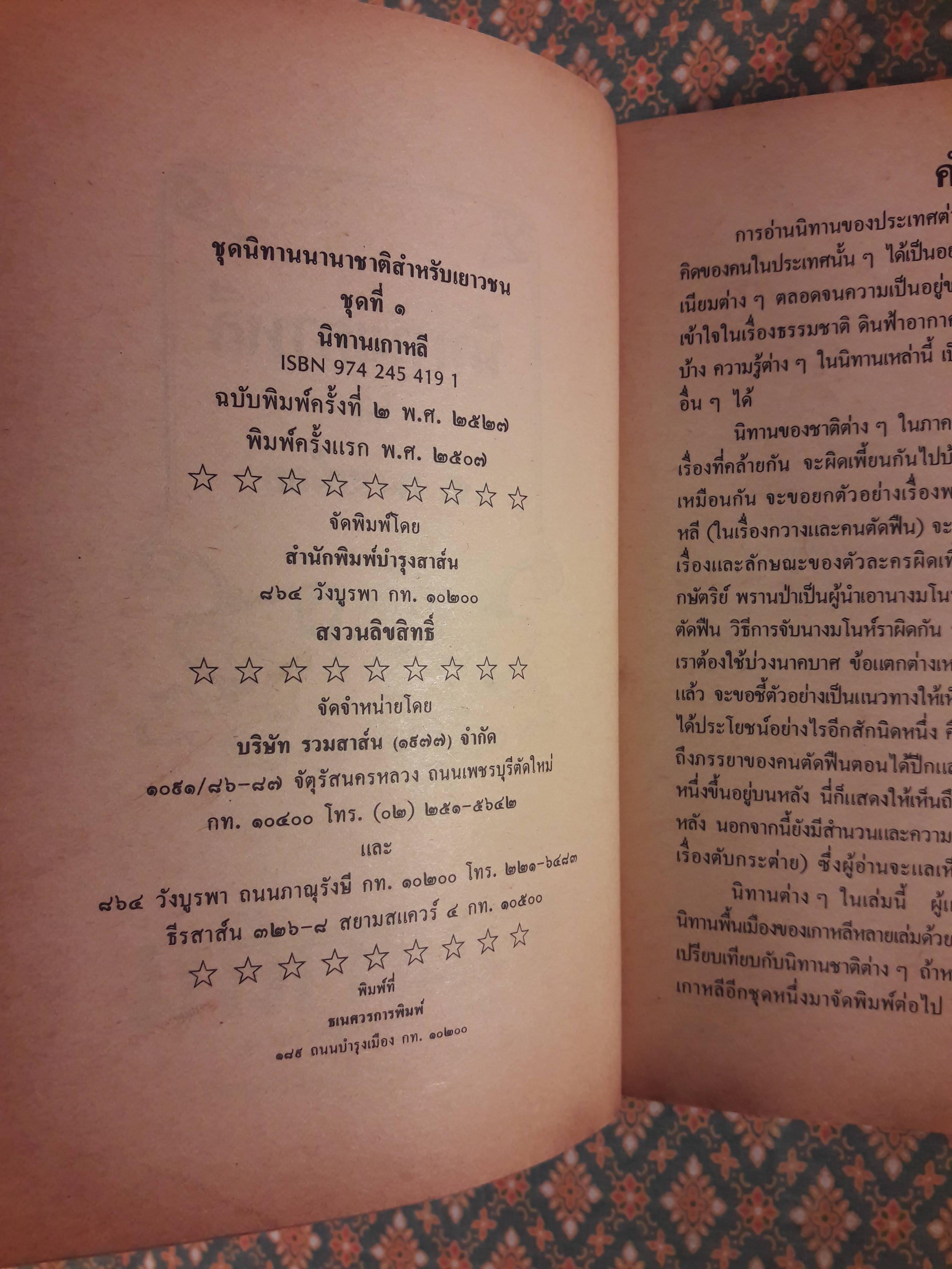 นิทานเกาหลี