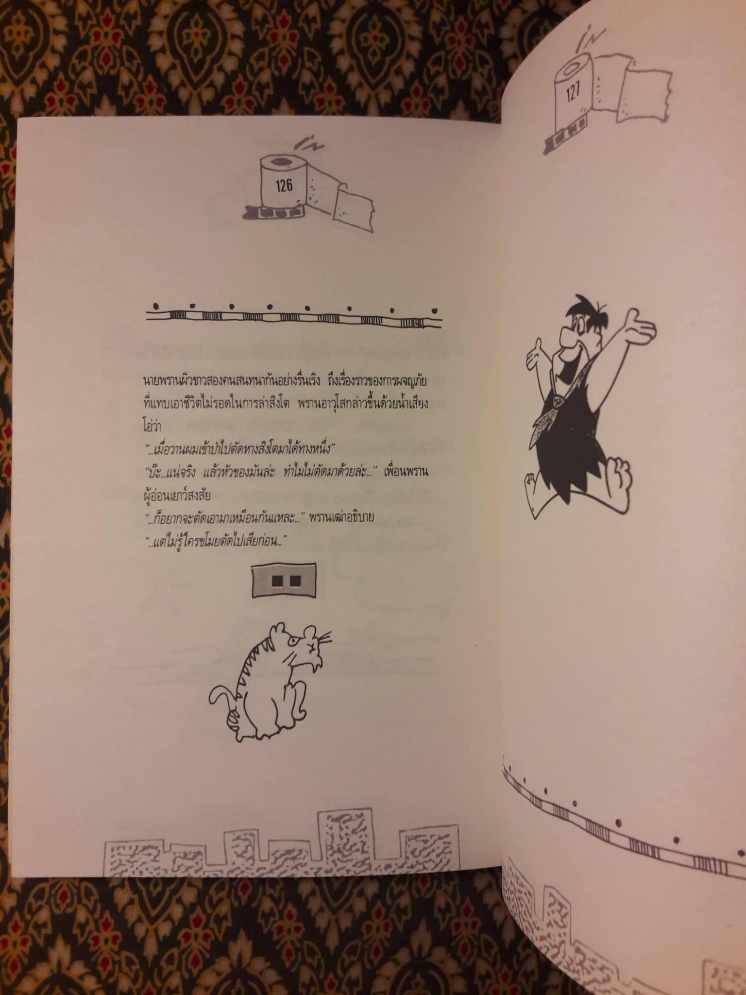 ชะแว๊บ