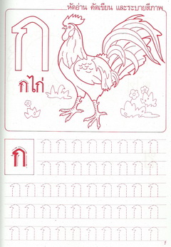 คัดไทยระบายสี (ตัวกลม ปรู๊ฟ)