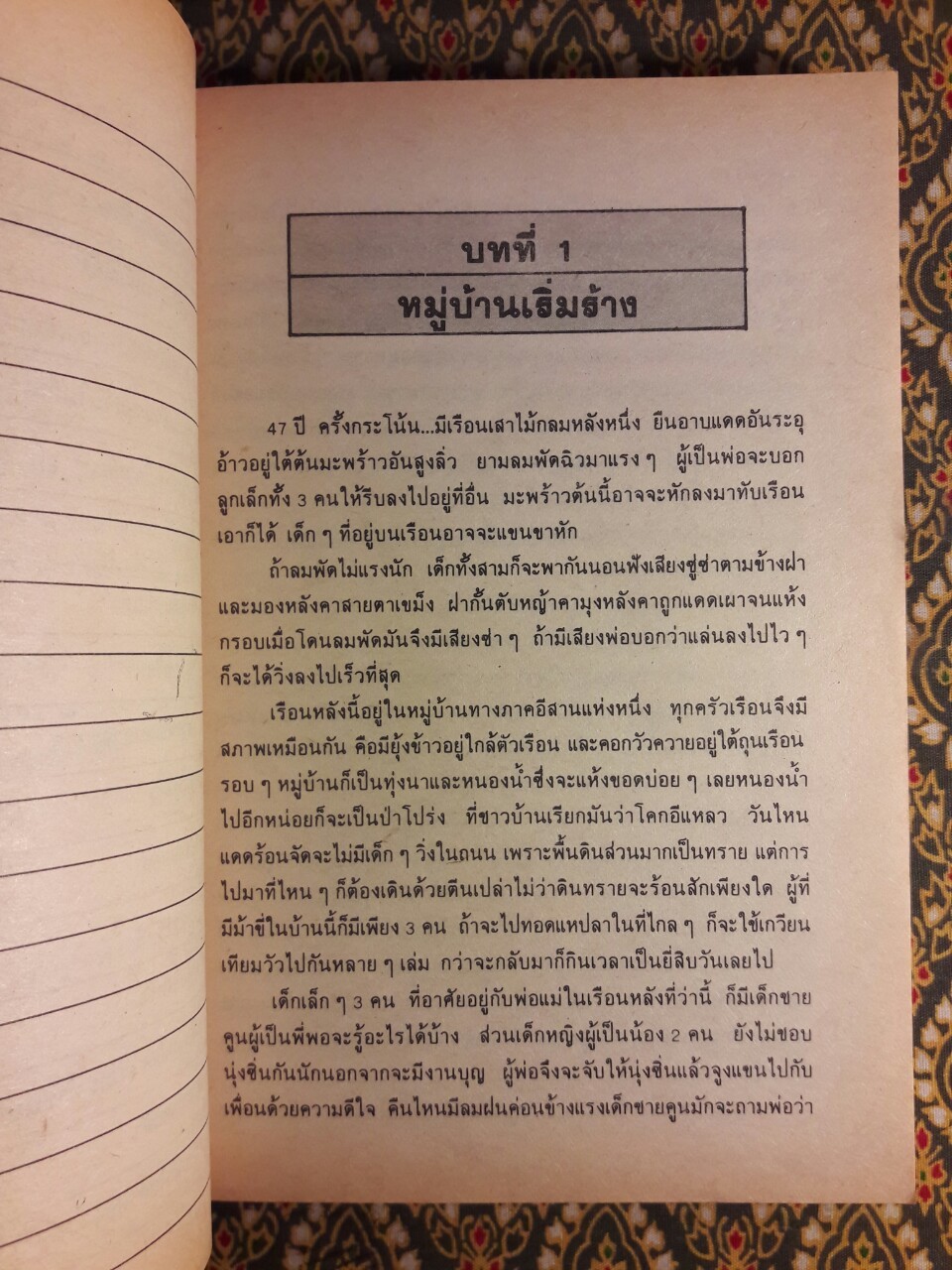 ลูกอีสาน (รางวัลนวนิยายดีเด่นประจำปี 2519 , รางวัลซีไรท์ ประจำปี 2522 และหนังสือดีร้อยเล่มที่คนไทยควรอ่าน)