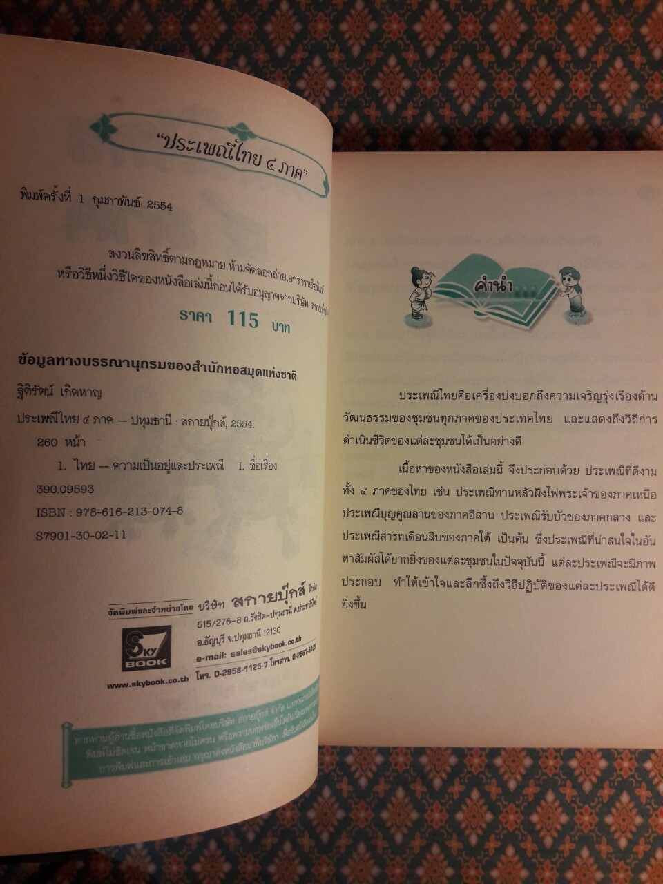 การ์ตูนประกอบการเรียน ชุดสืบสานวัฒนธรรมไทย เรื่องประเพณีไทย 4 ภาค