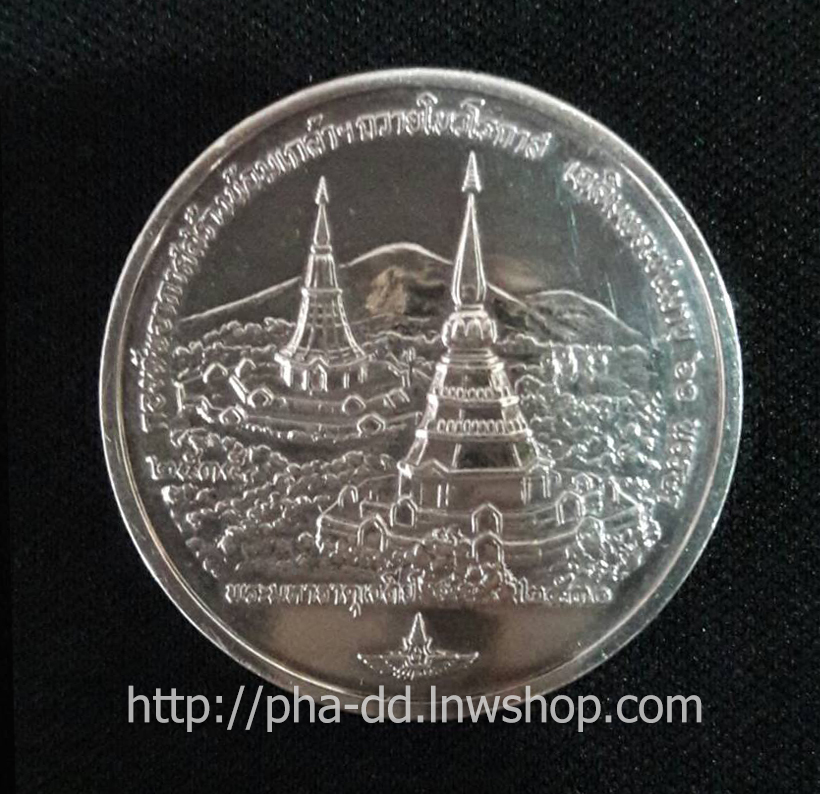 เหรียญ ในหลวง พระราชินี พระมหาธาตุเจดีย์ 2530