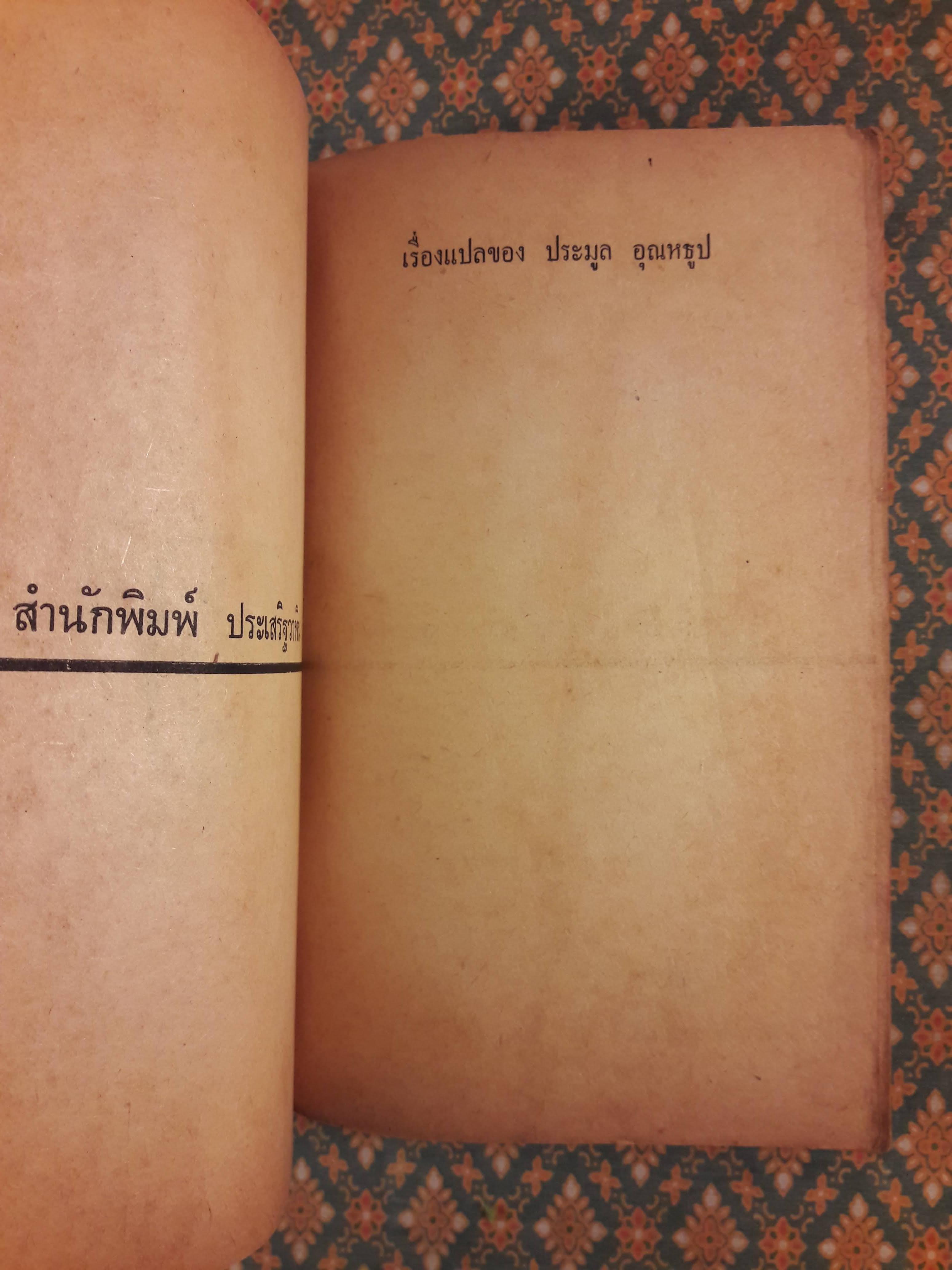โลงของอีส้า